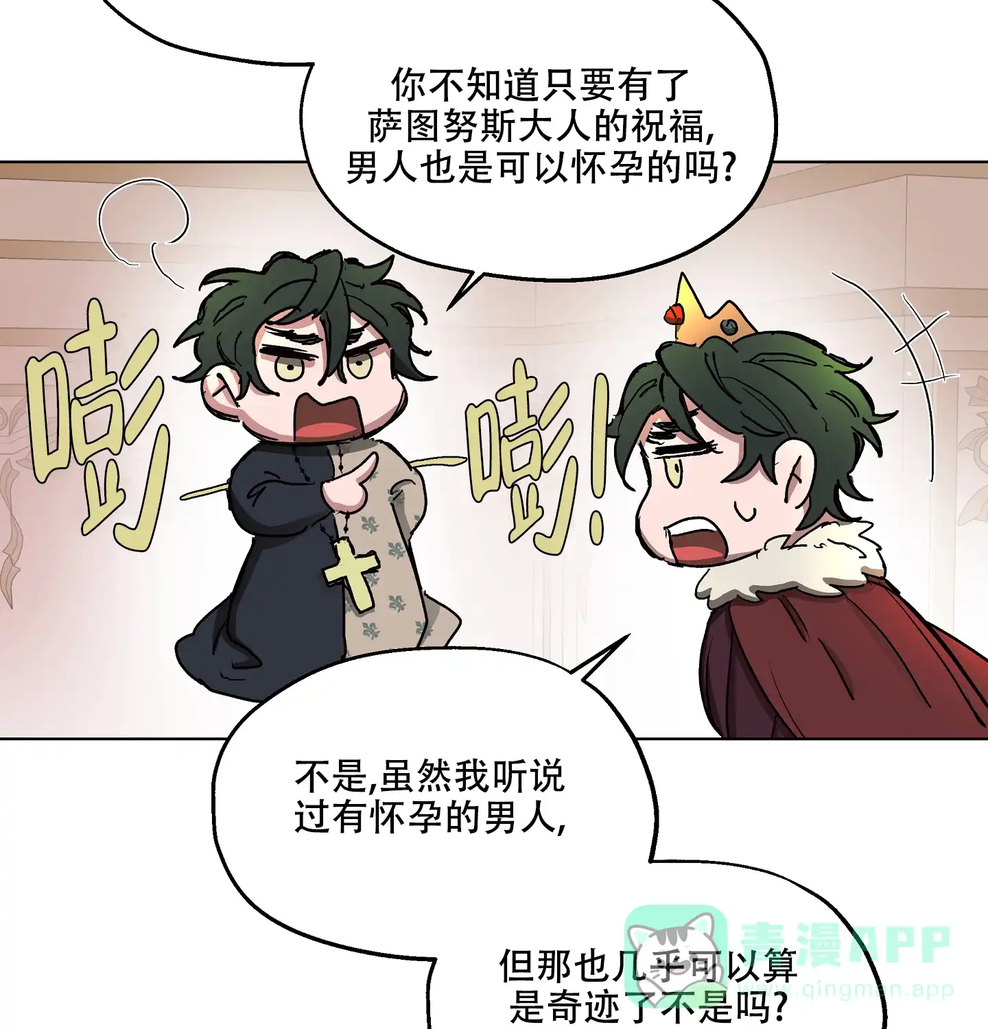 傲慢的奥托一世 第13话 第6页