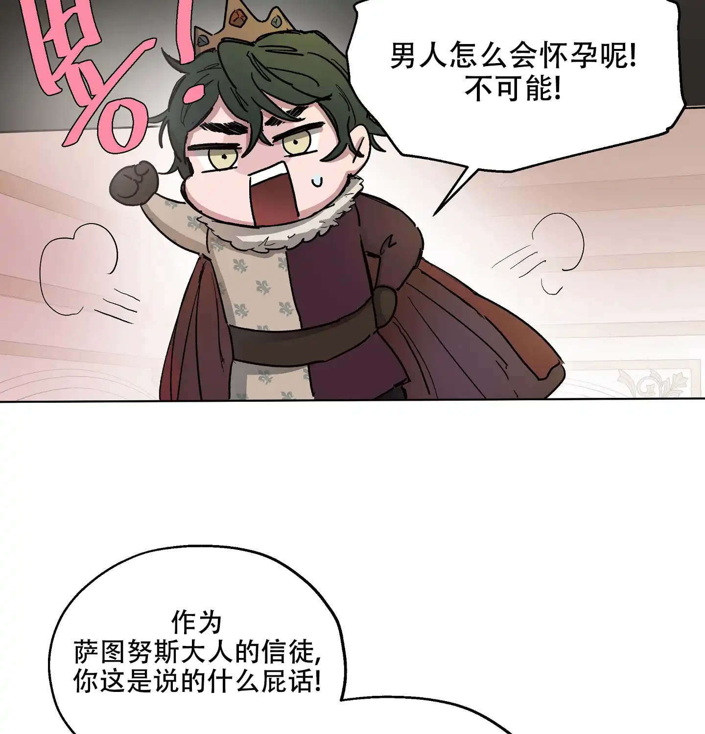 傲慢的奥托一世 第13话 第5页