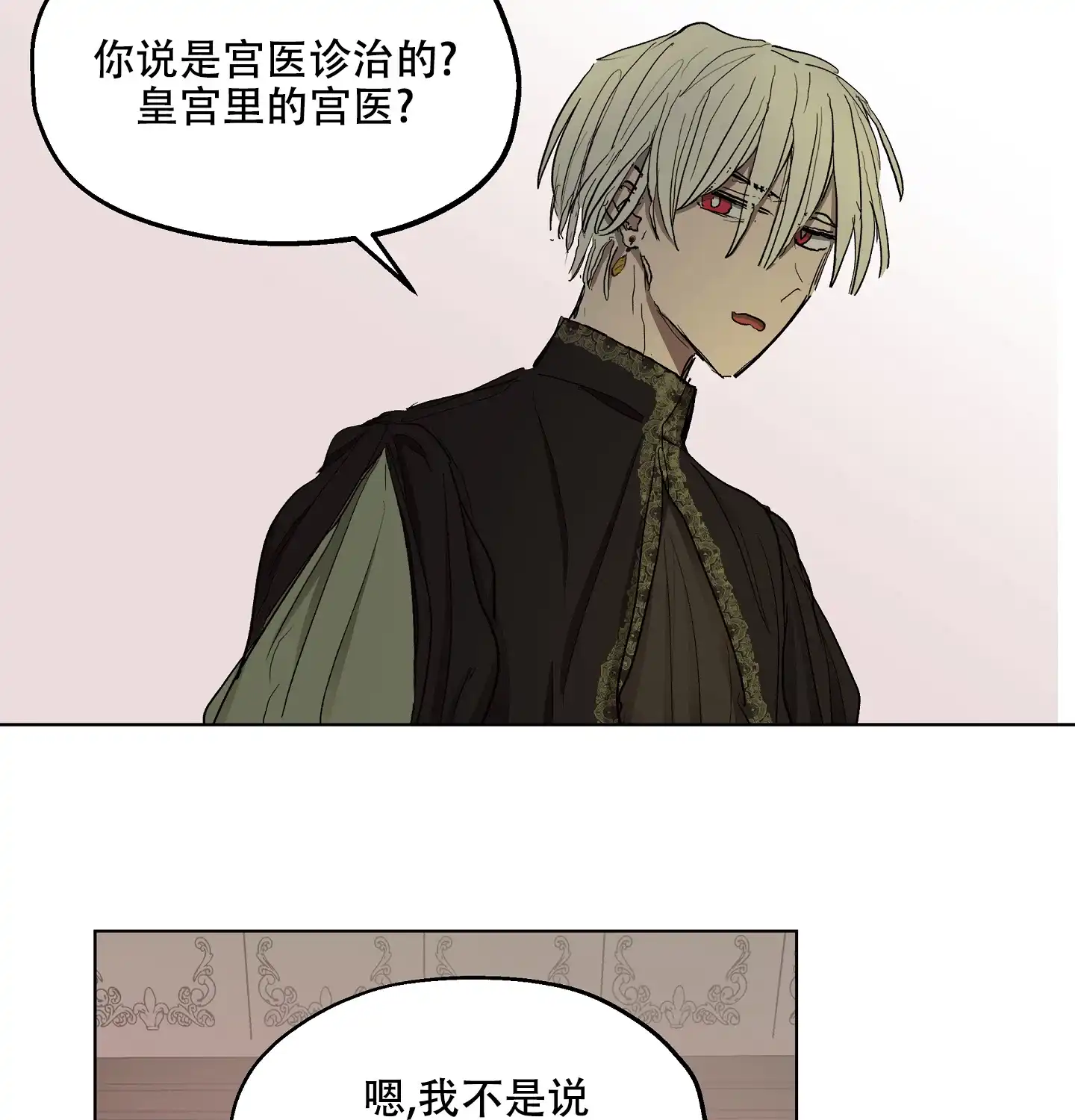 傲慢的奥托一世 第13话 第38页