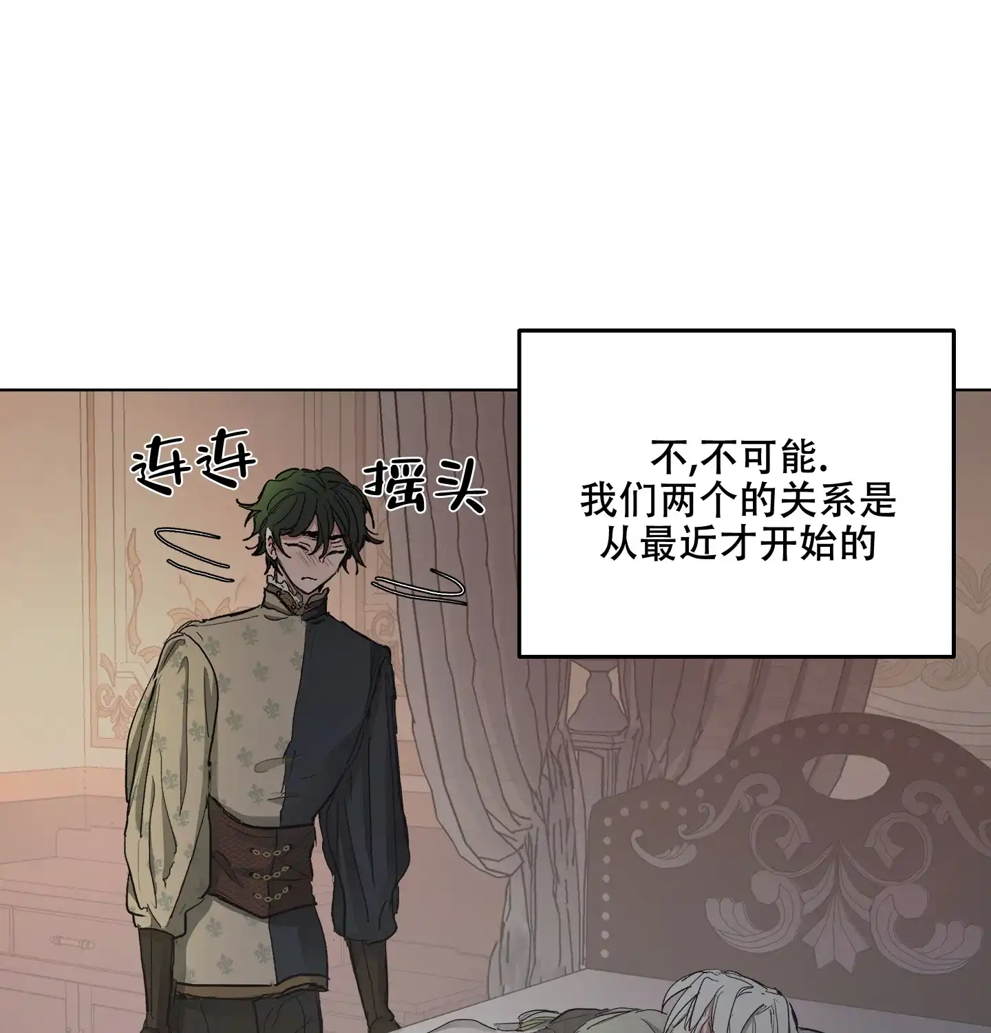 傲慢的奥托一世 第13话 第24页