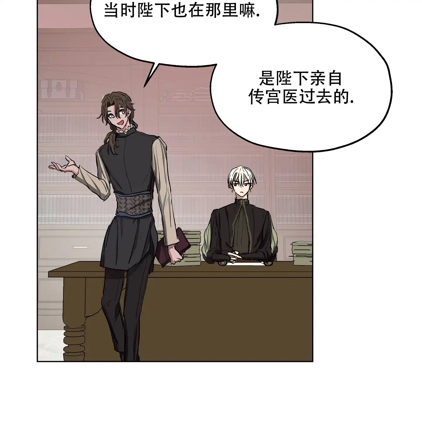 傲慢的奥托一世 第13话 第39页