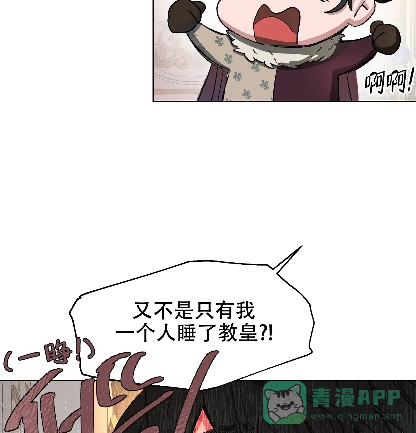 傲慢的奥托一世 第13话 第11页