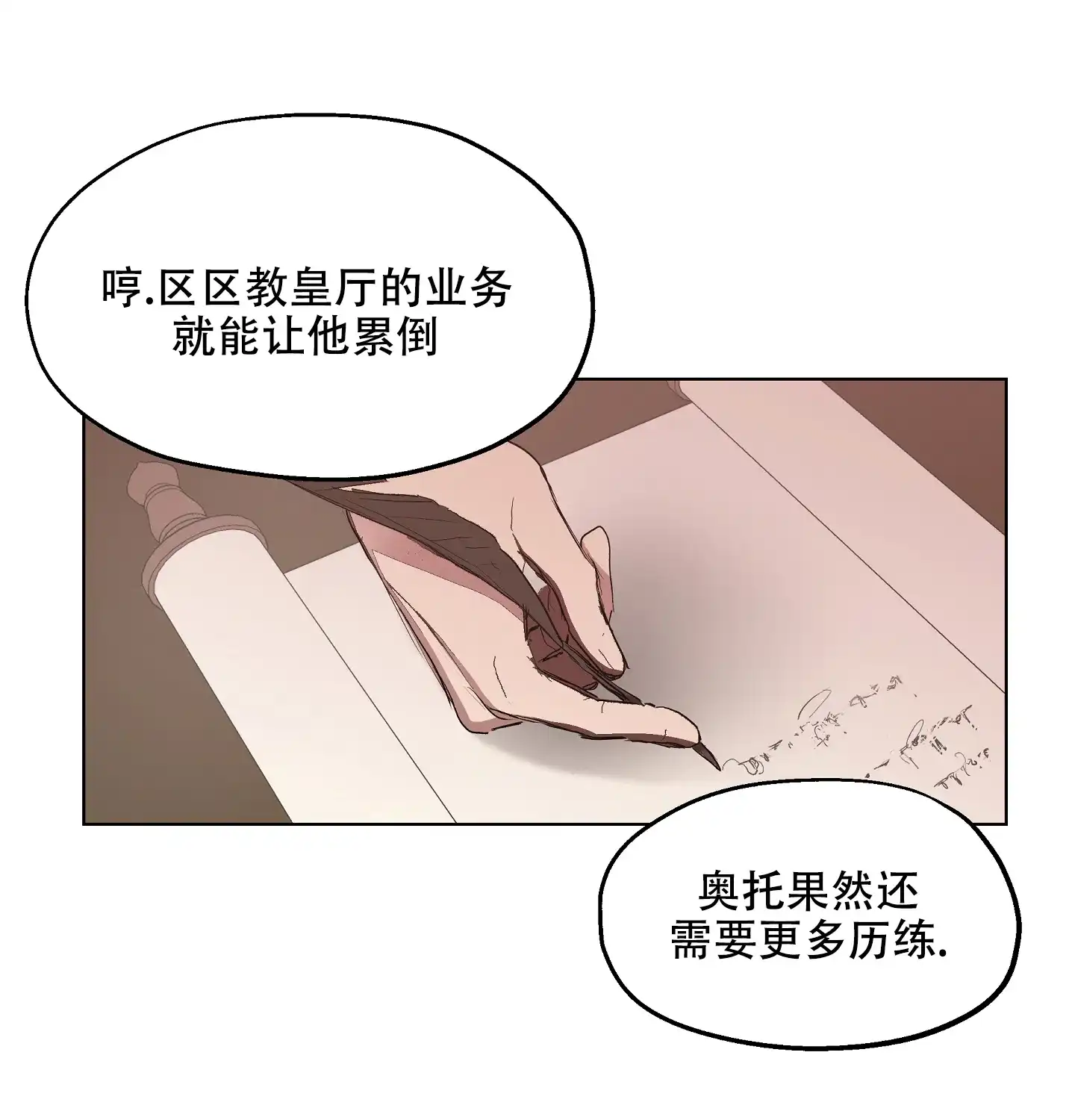 傲慢的奥托一世 第13话 第40页