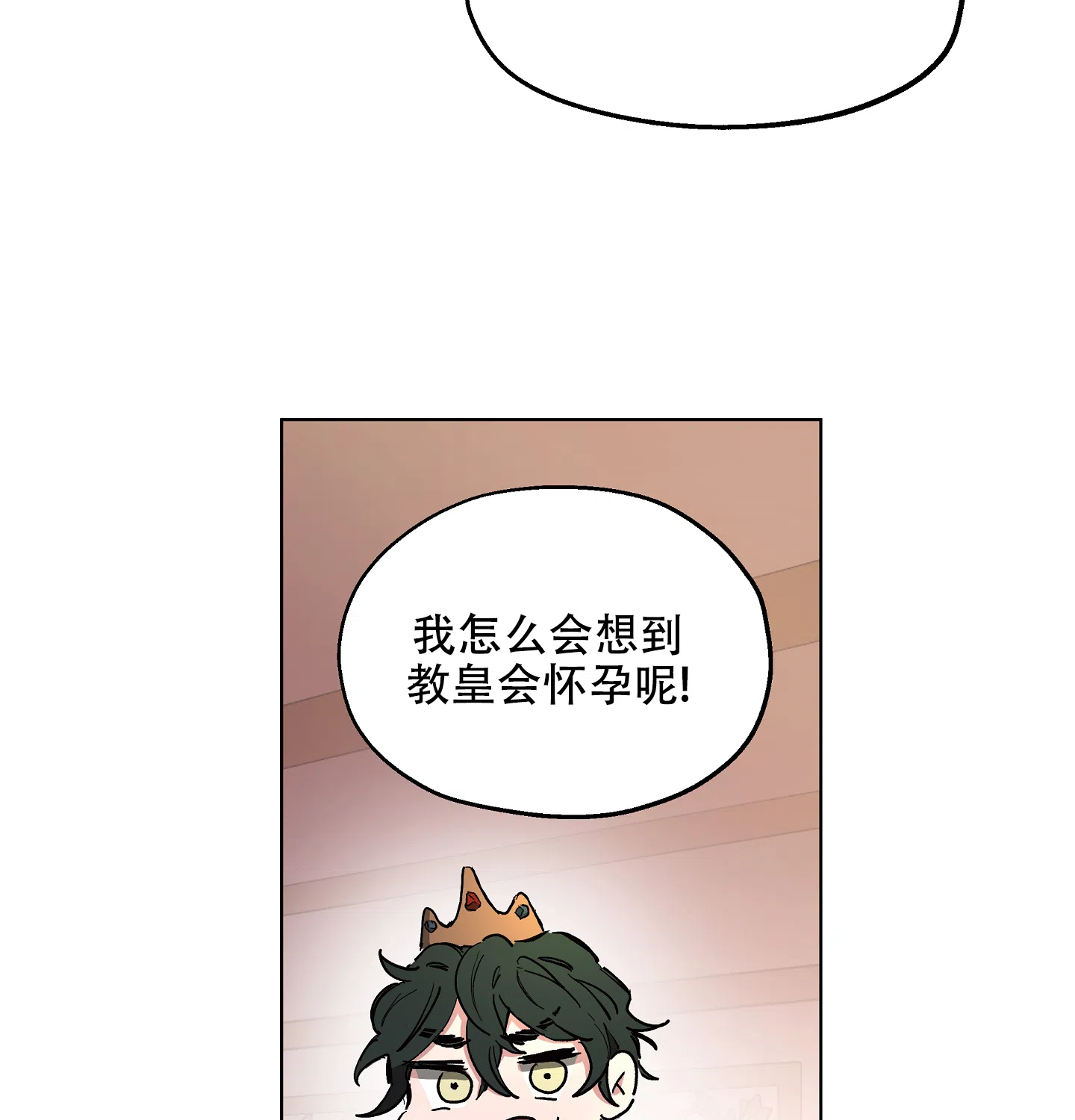 傲慢的奥托一世 第13话 第7页