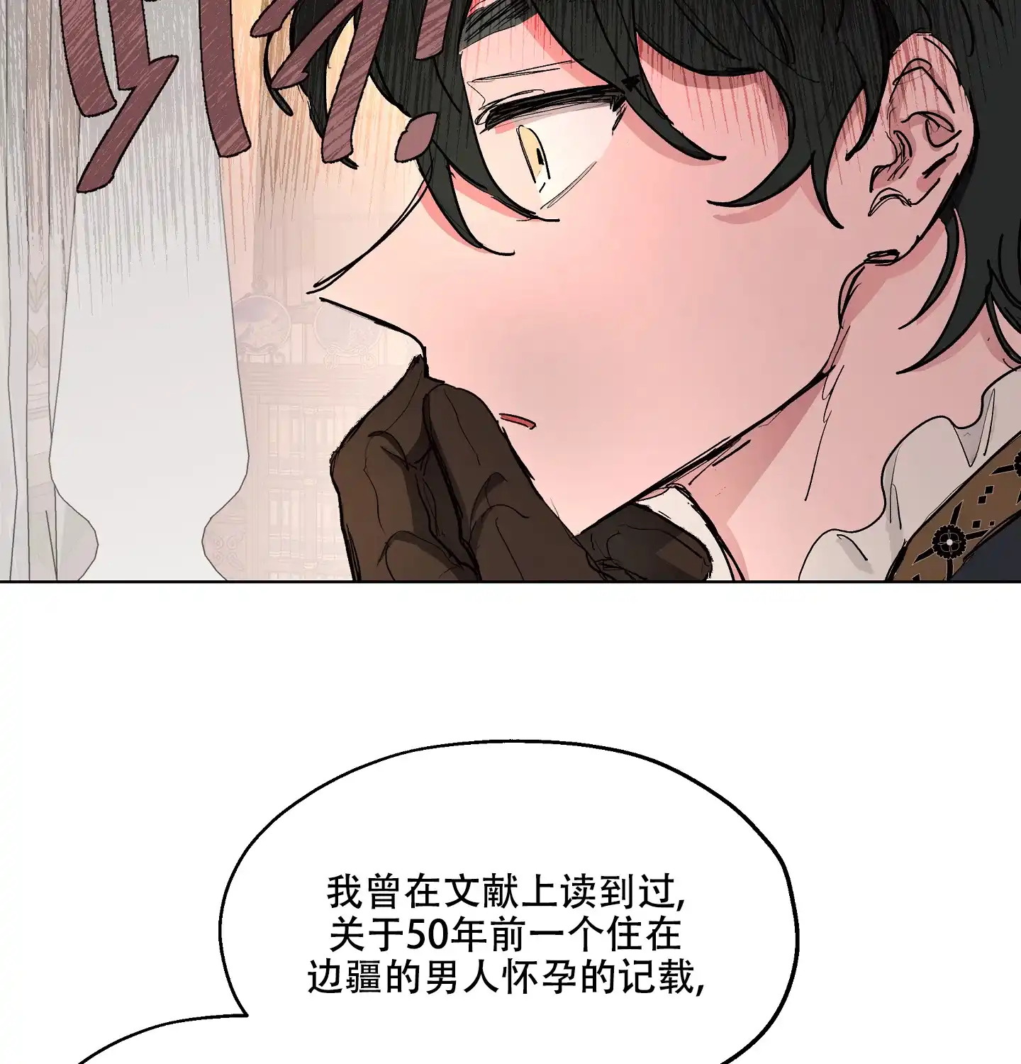 傲慢的奥托一世 第13话 第12页