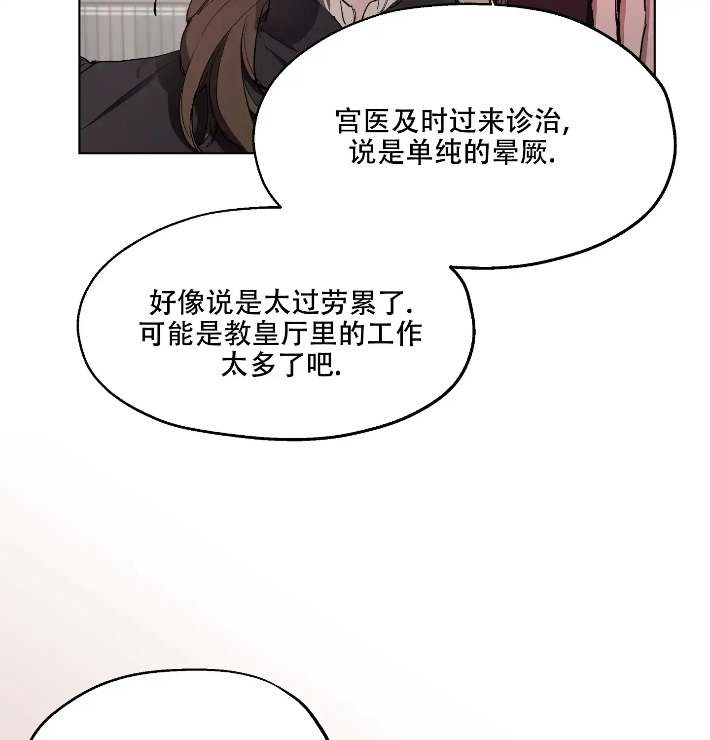 傲慢的奥托一世 第13话 第37页