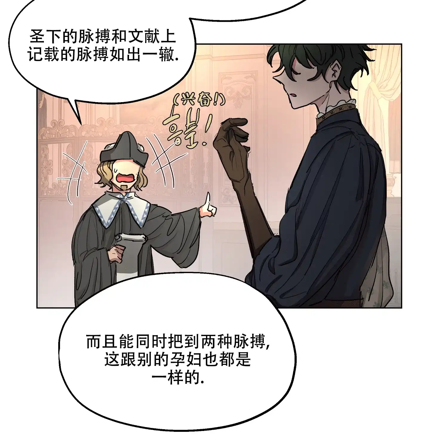 傲慢的奥托一世 第13话 第13页