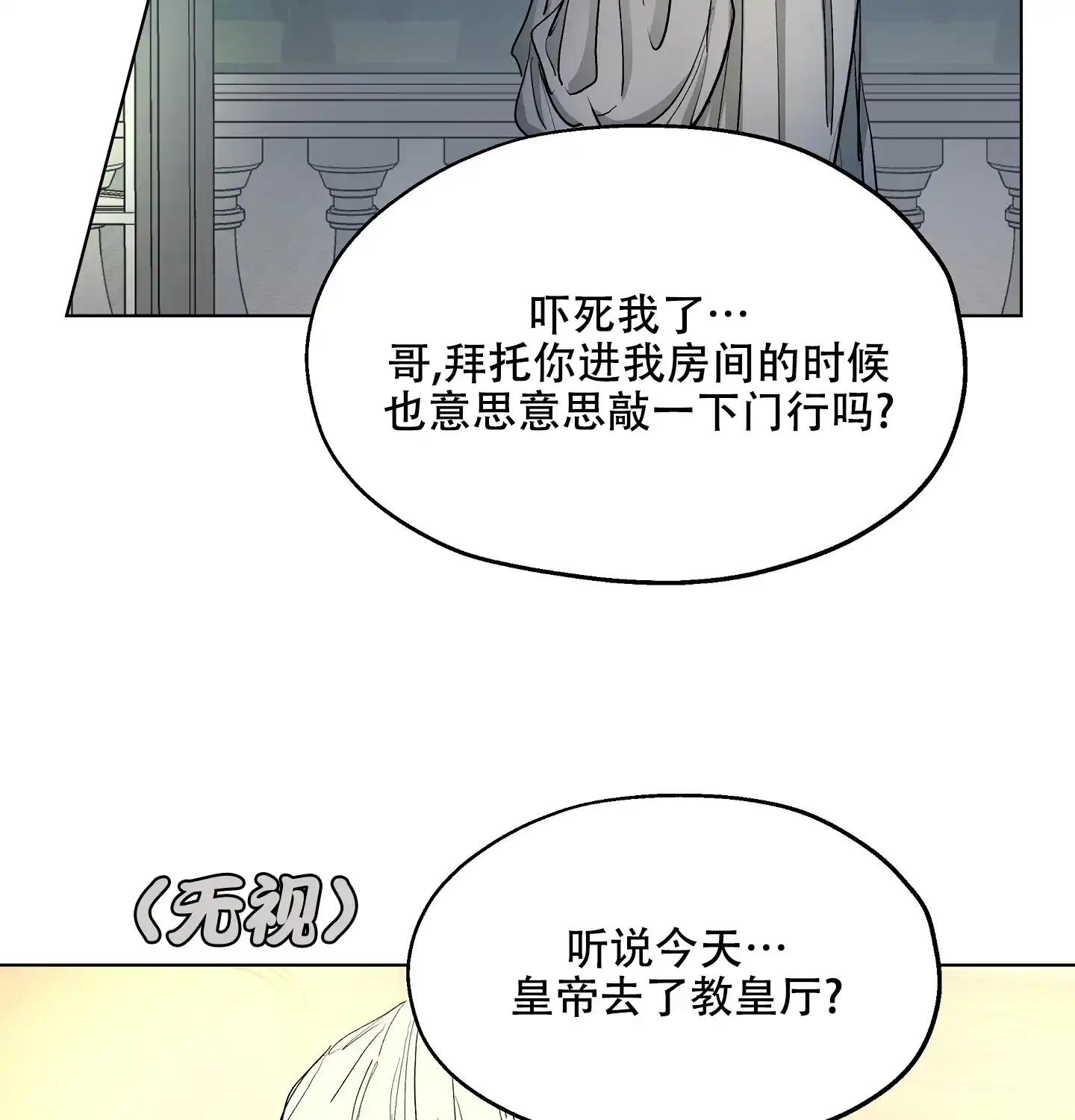 傲慢的奥托一世 第14话 第39页