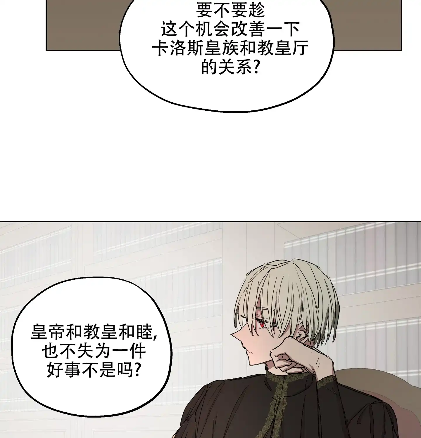 傲慢的奥托一世 第14话 第12页