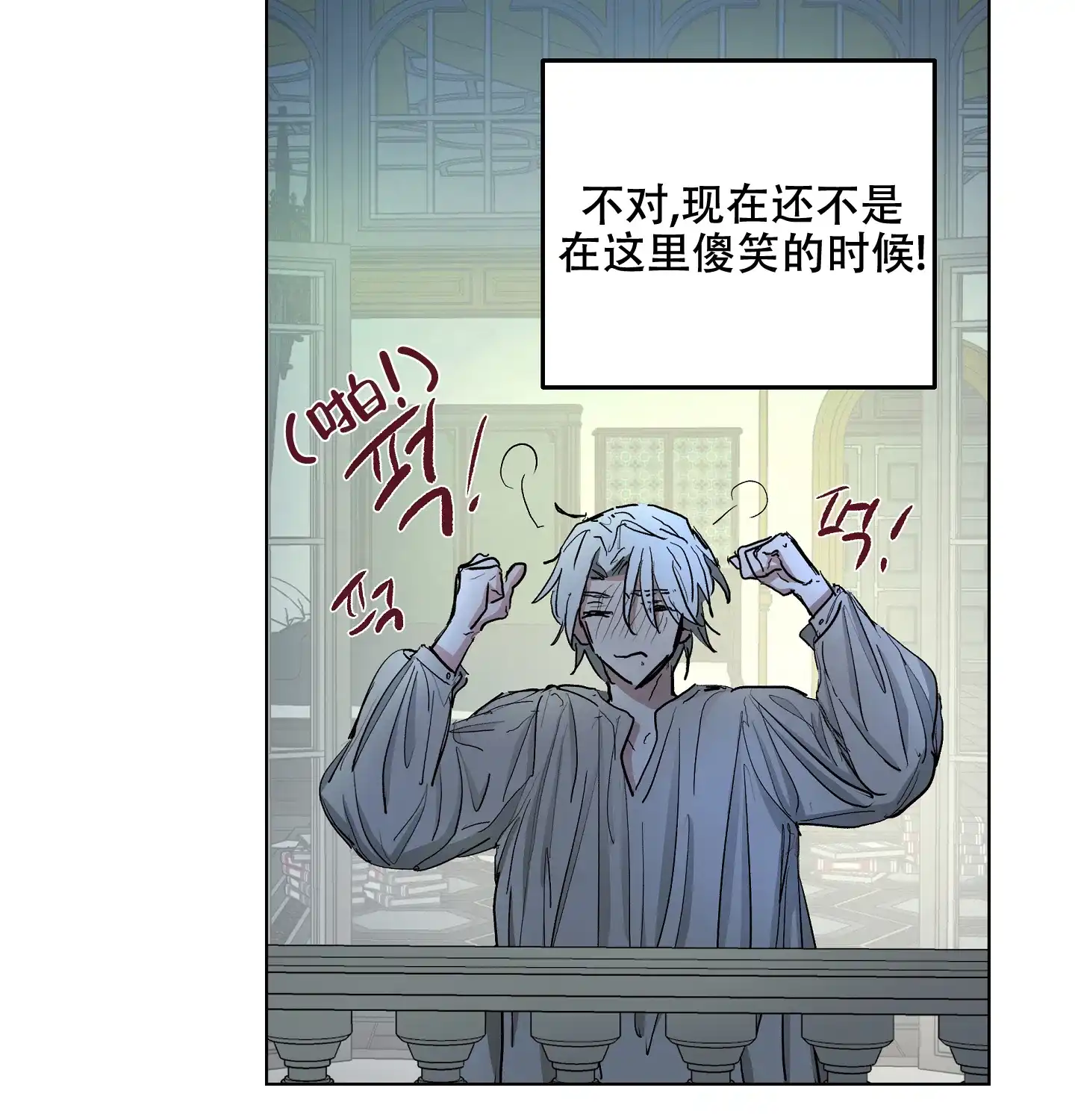 傲慢的奥托一世 第14话 第35页