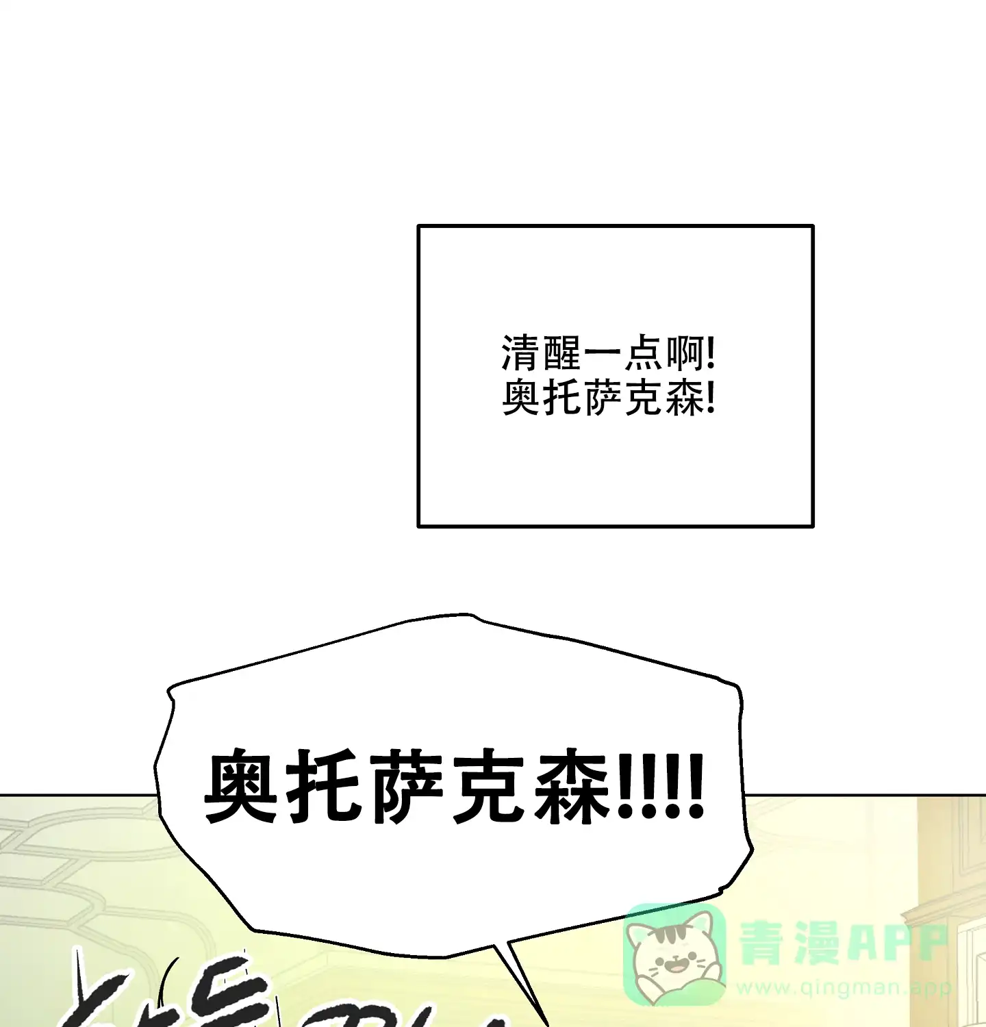 傲慢的奥托一世 第14话 第36页
