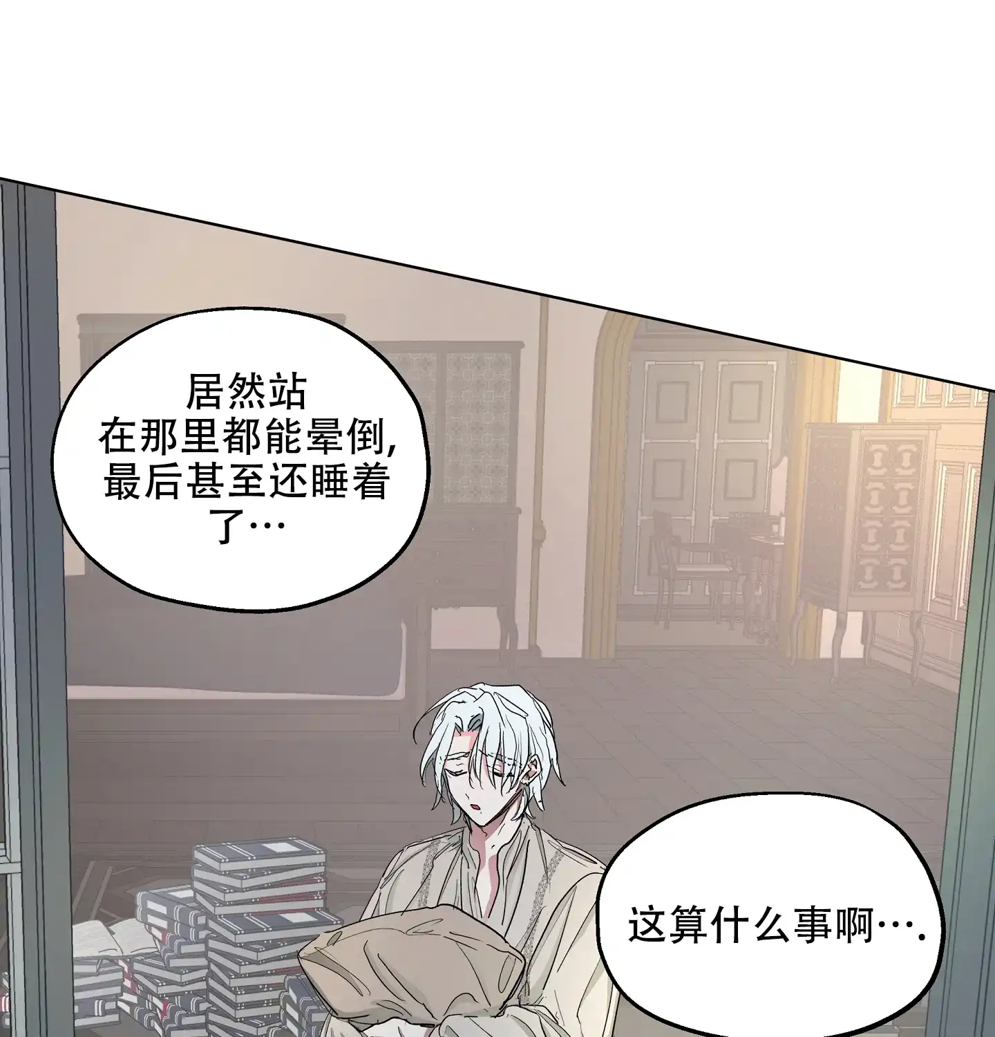傲慢的奥托一世 第14话 第15页