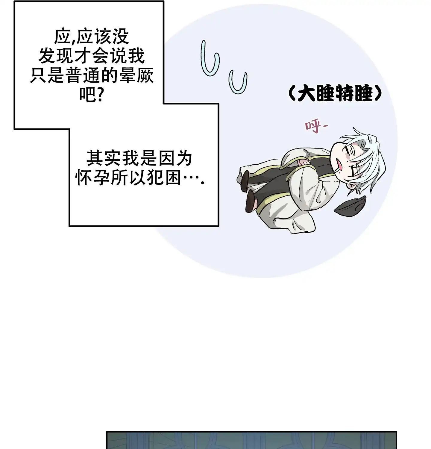 傲慢的奥托一世 第14话 第34页