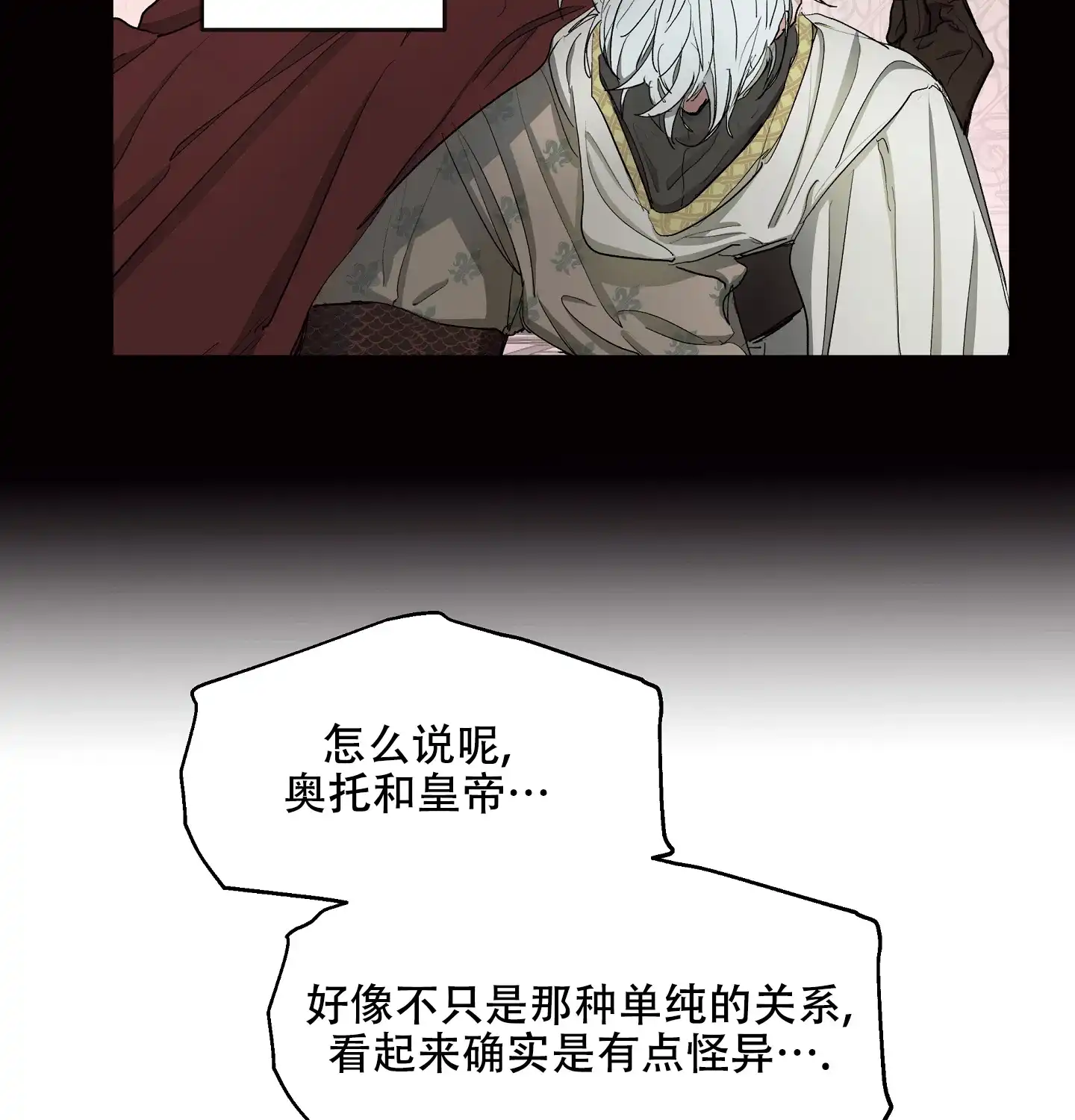 傲慢的奥托一世 第14话 第9页