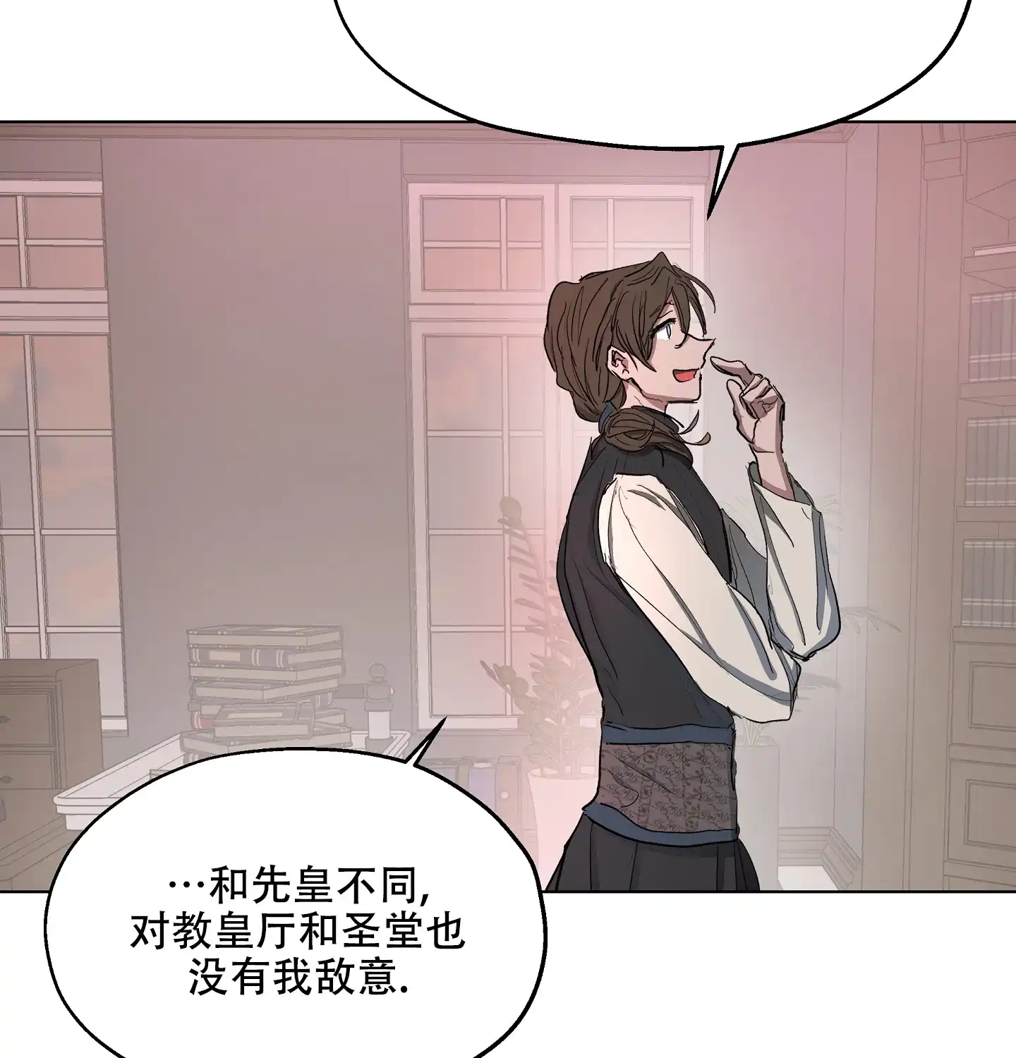 傲慢的奥托一世 第14话 第4页