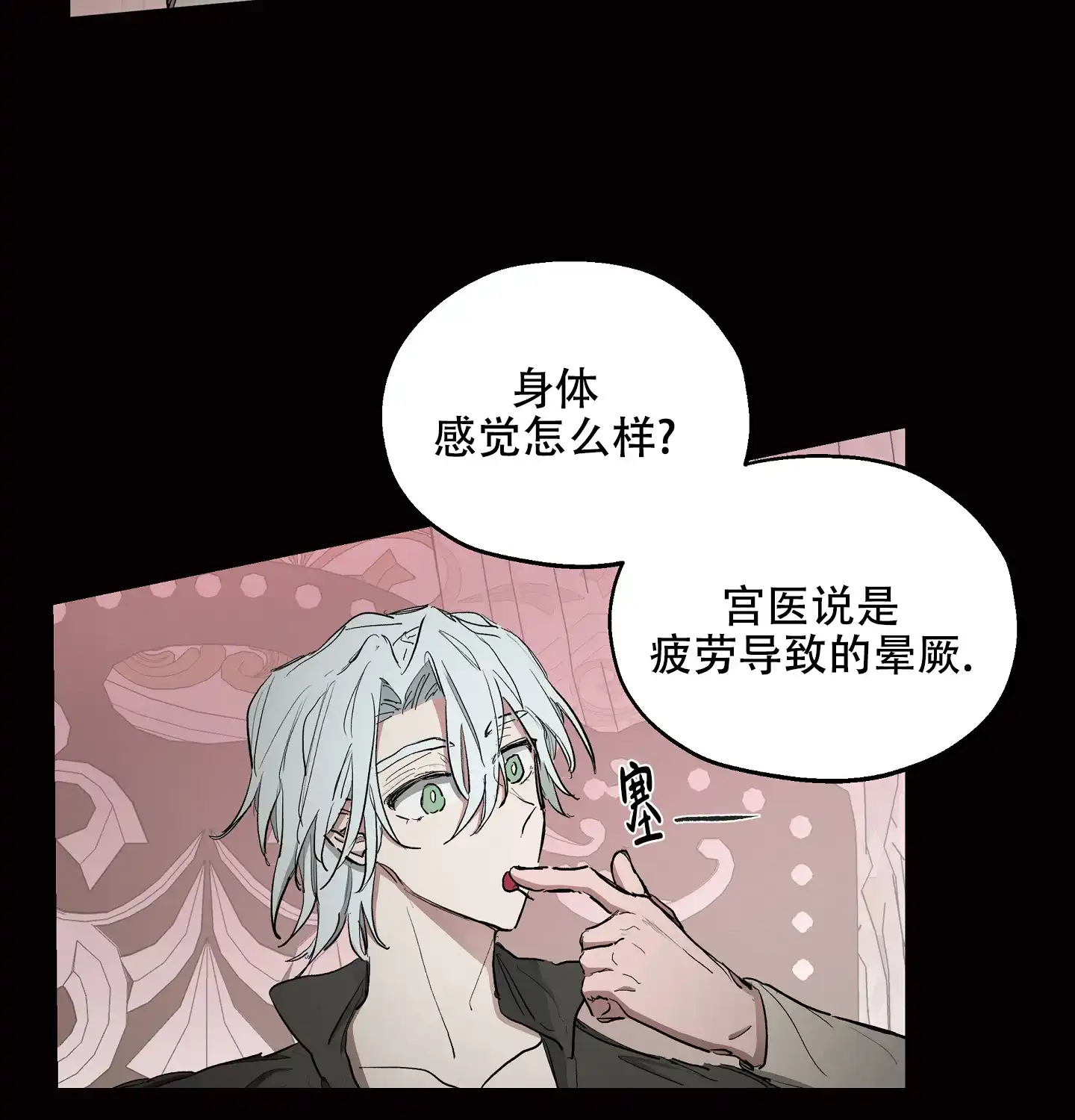 傲慢的奥托一世 第14话 第20页