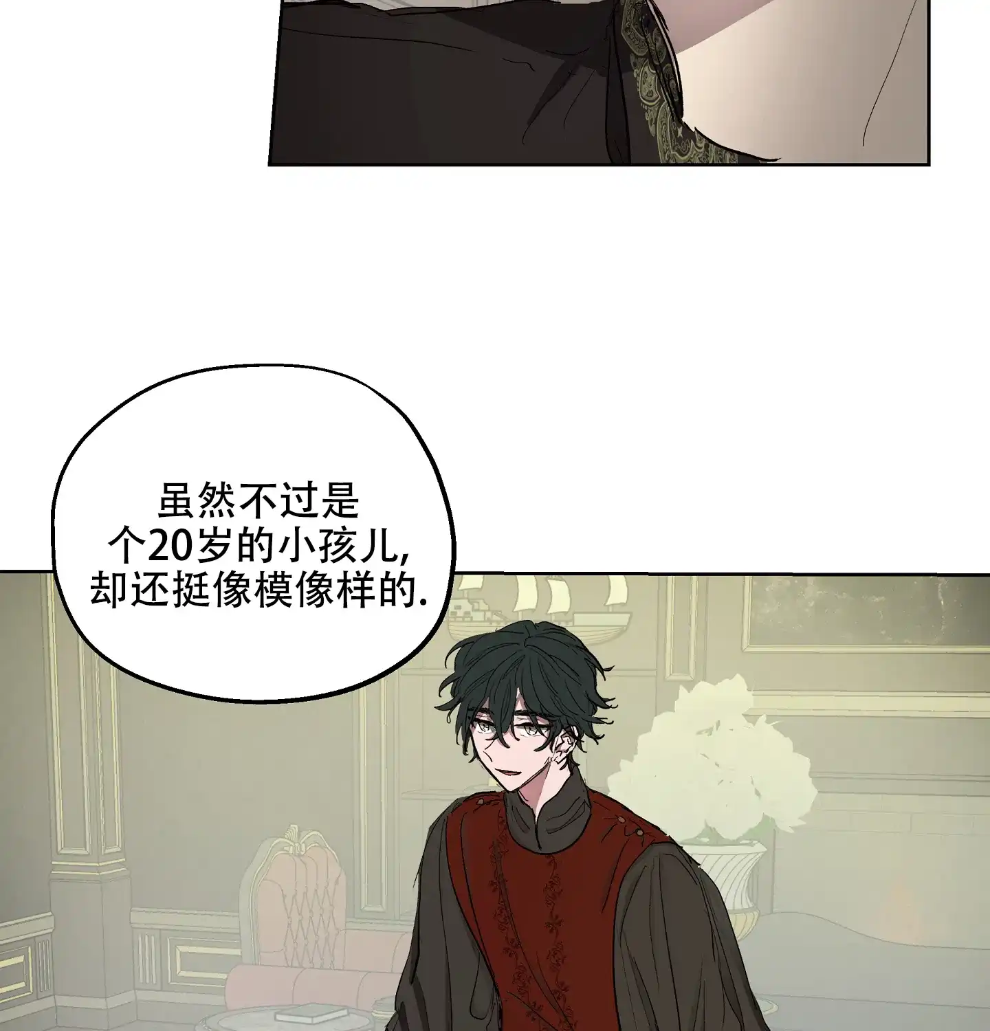 傲慢的奥托一世 第14话 第2页