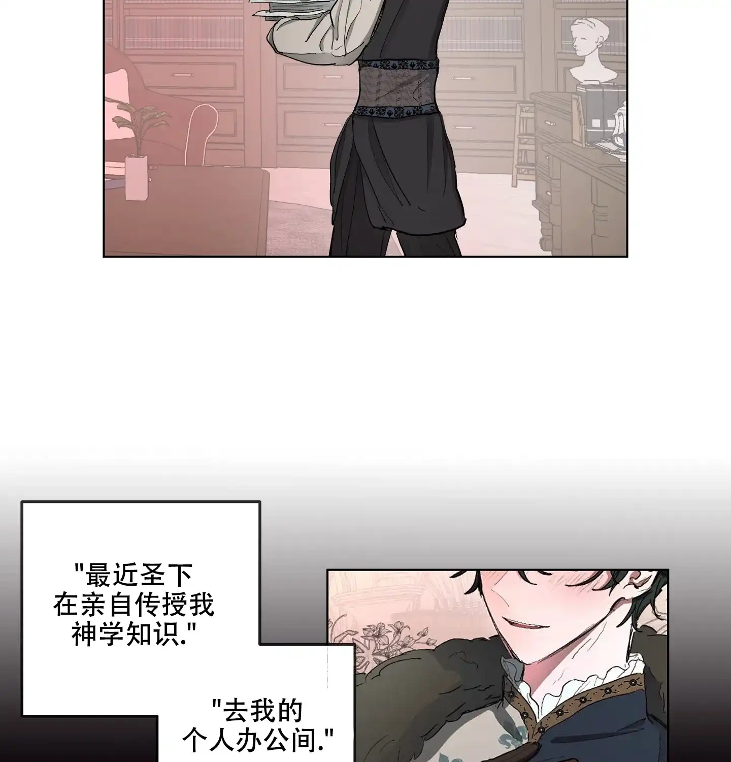 傲慢的奥托一世 第14话 第7页