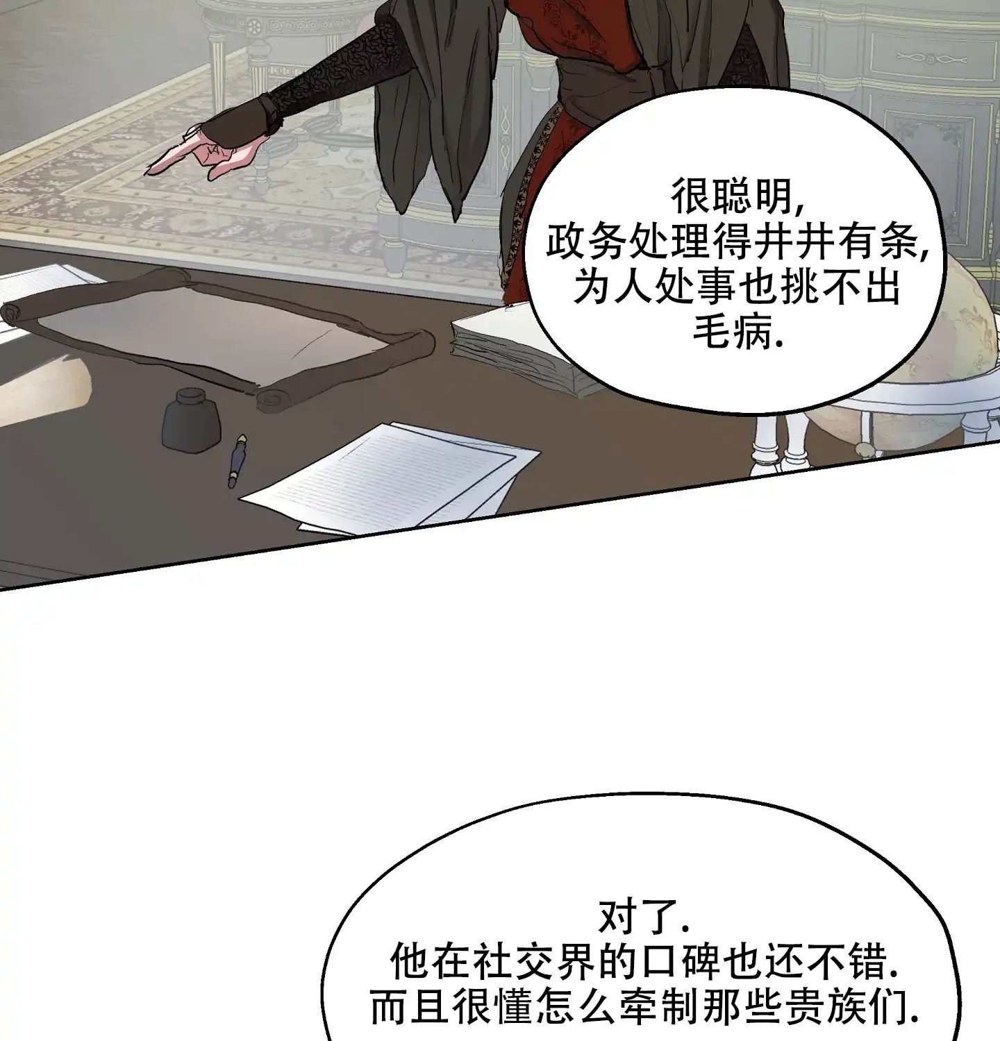 傲慢的奥托一世 第14话 第3页