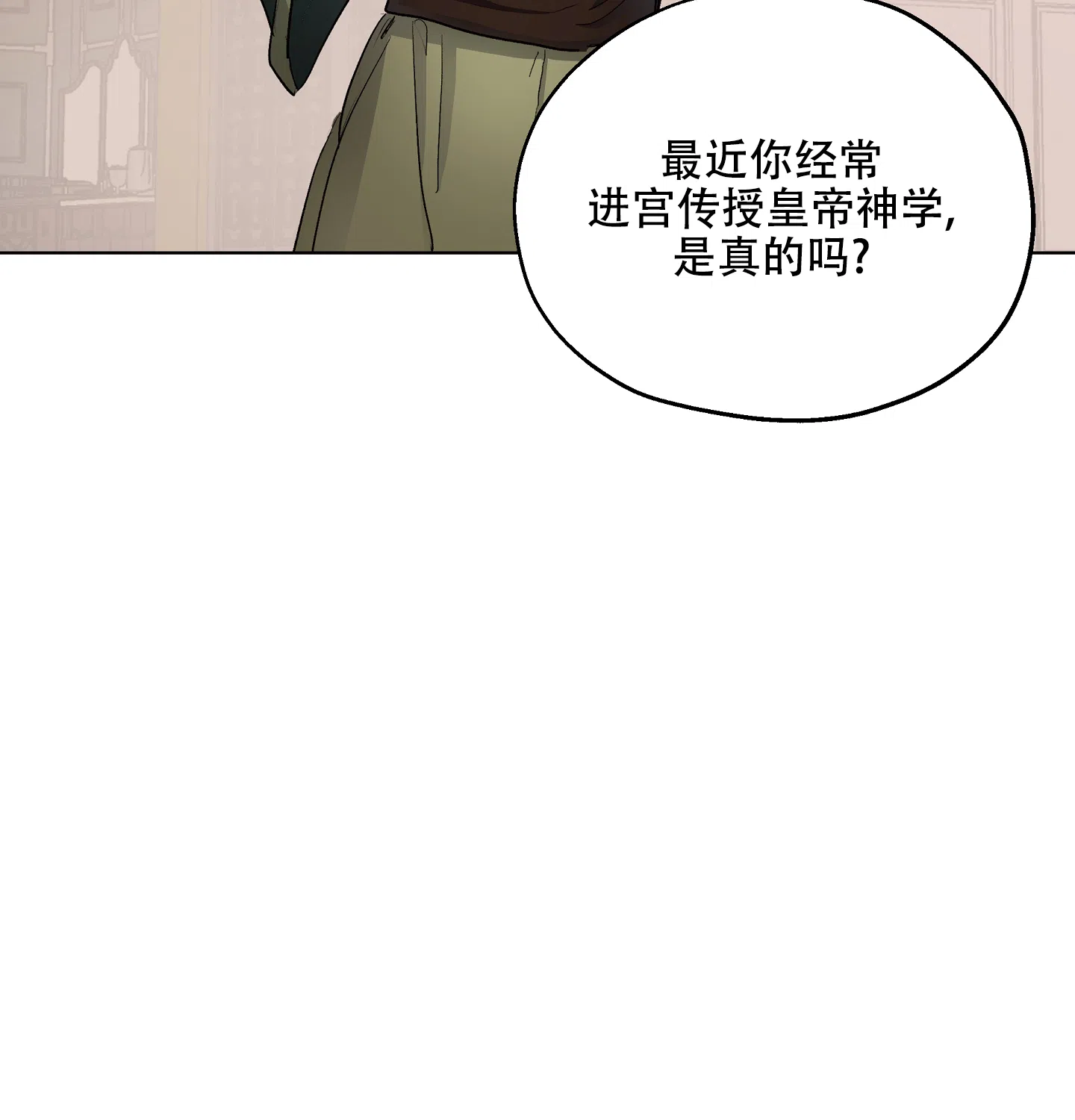 傲慢的奥托一世 第14话 第43页