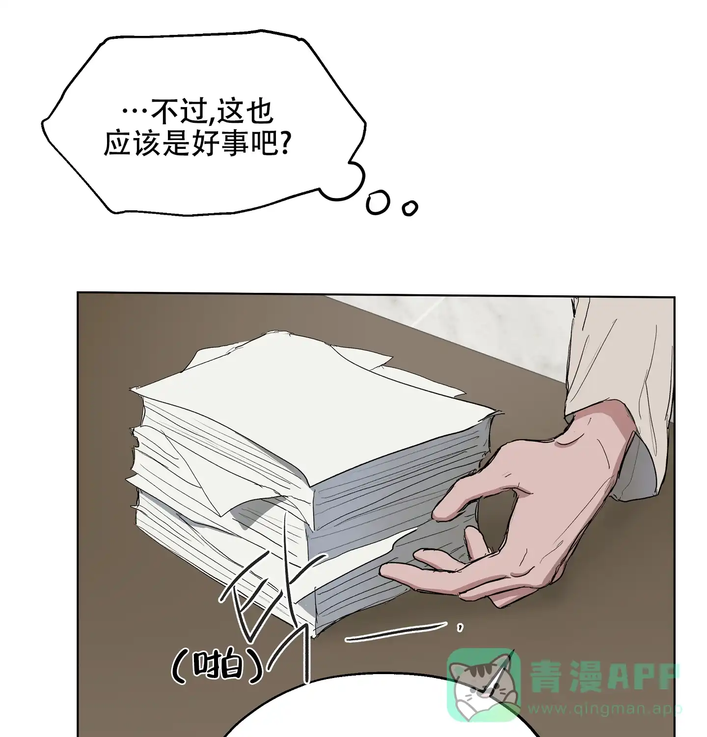 傲慢的奥托一世 第14话 第11页