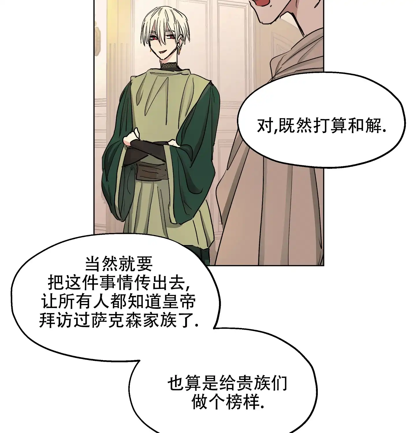 傲慢的奥托一世 第15话 第35页