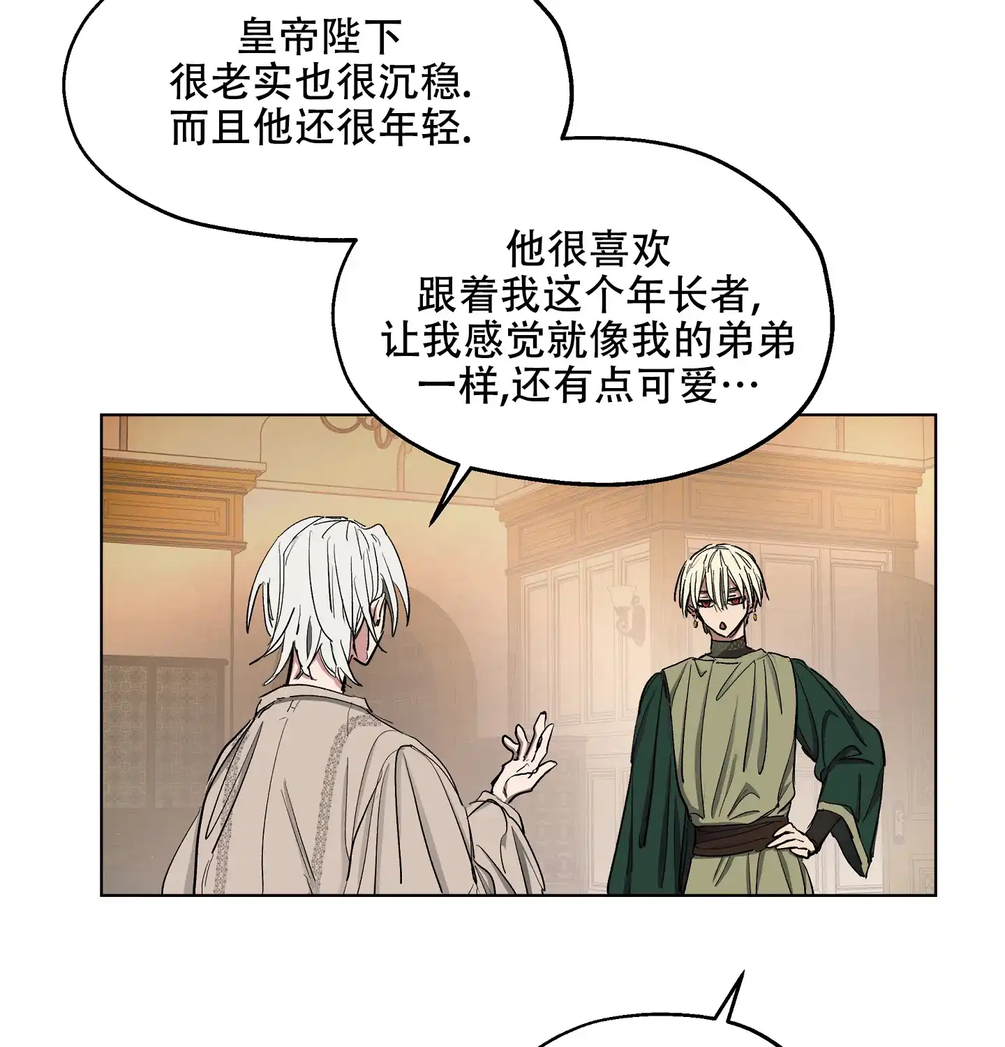 傲慢的奥托一世 第15话 第27页