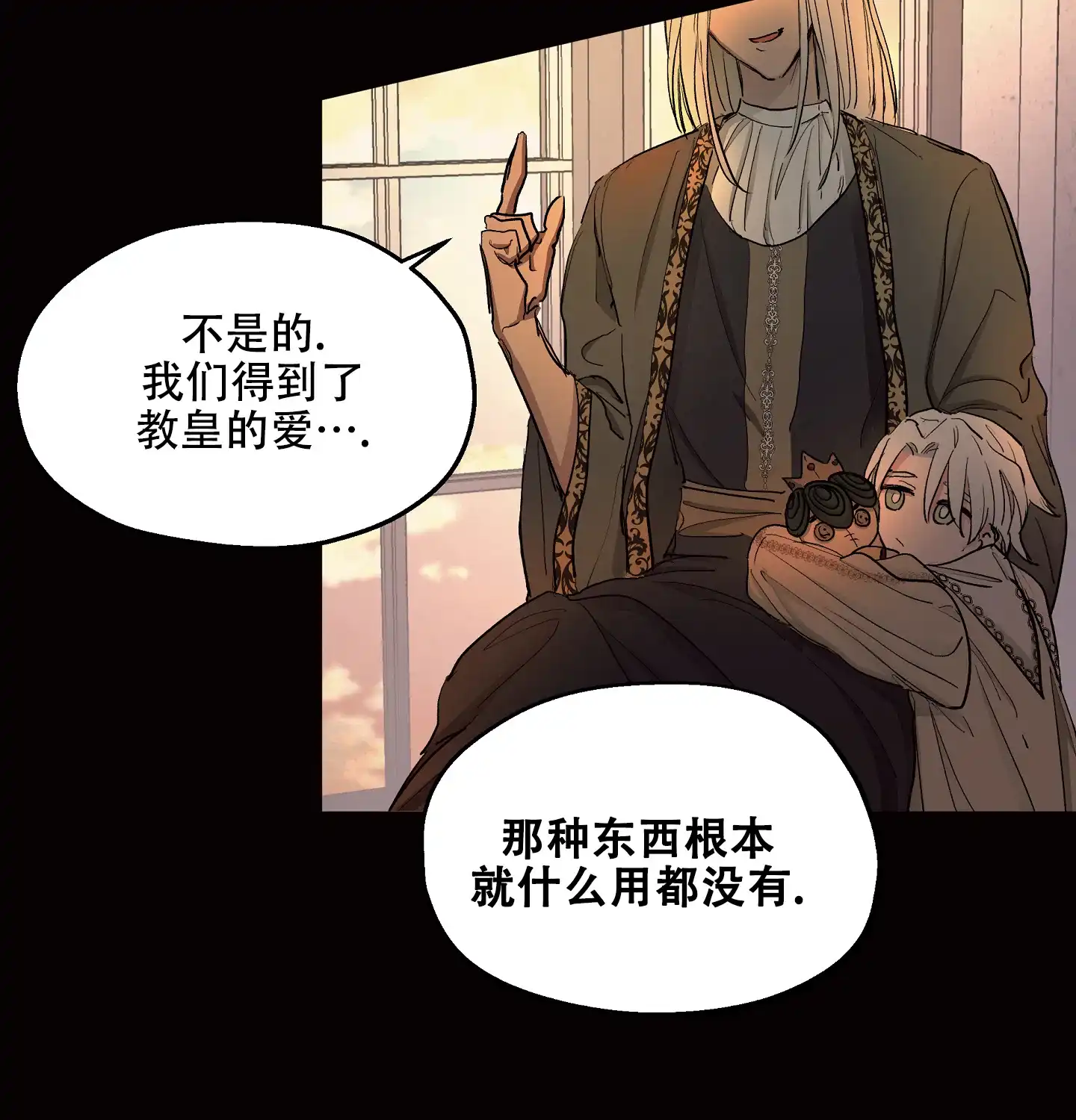 傲慢的奥托一世 第15话 第13页