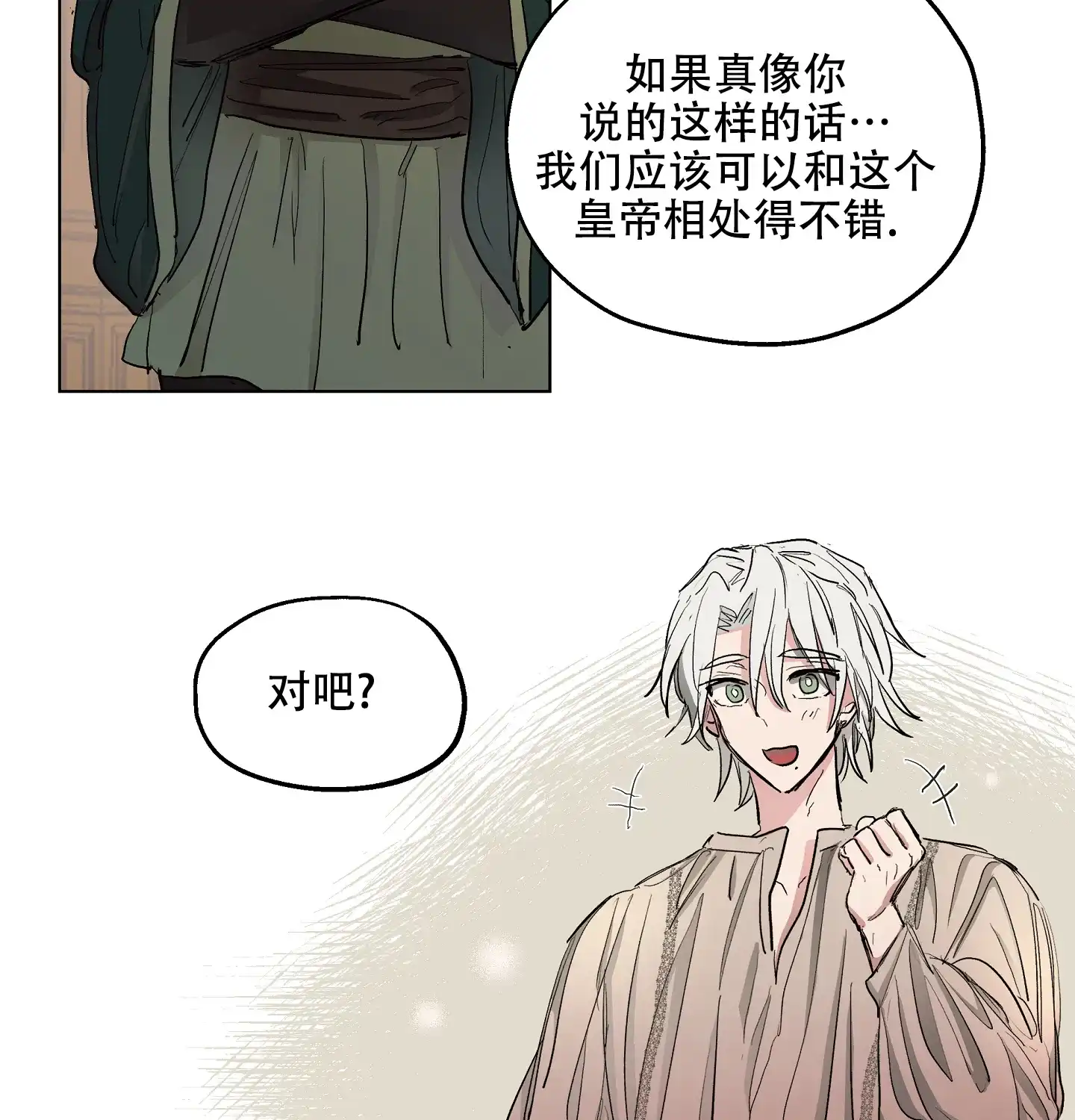 傲慢的奥托一世 第15话 第32页