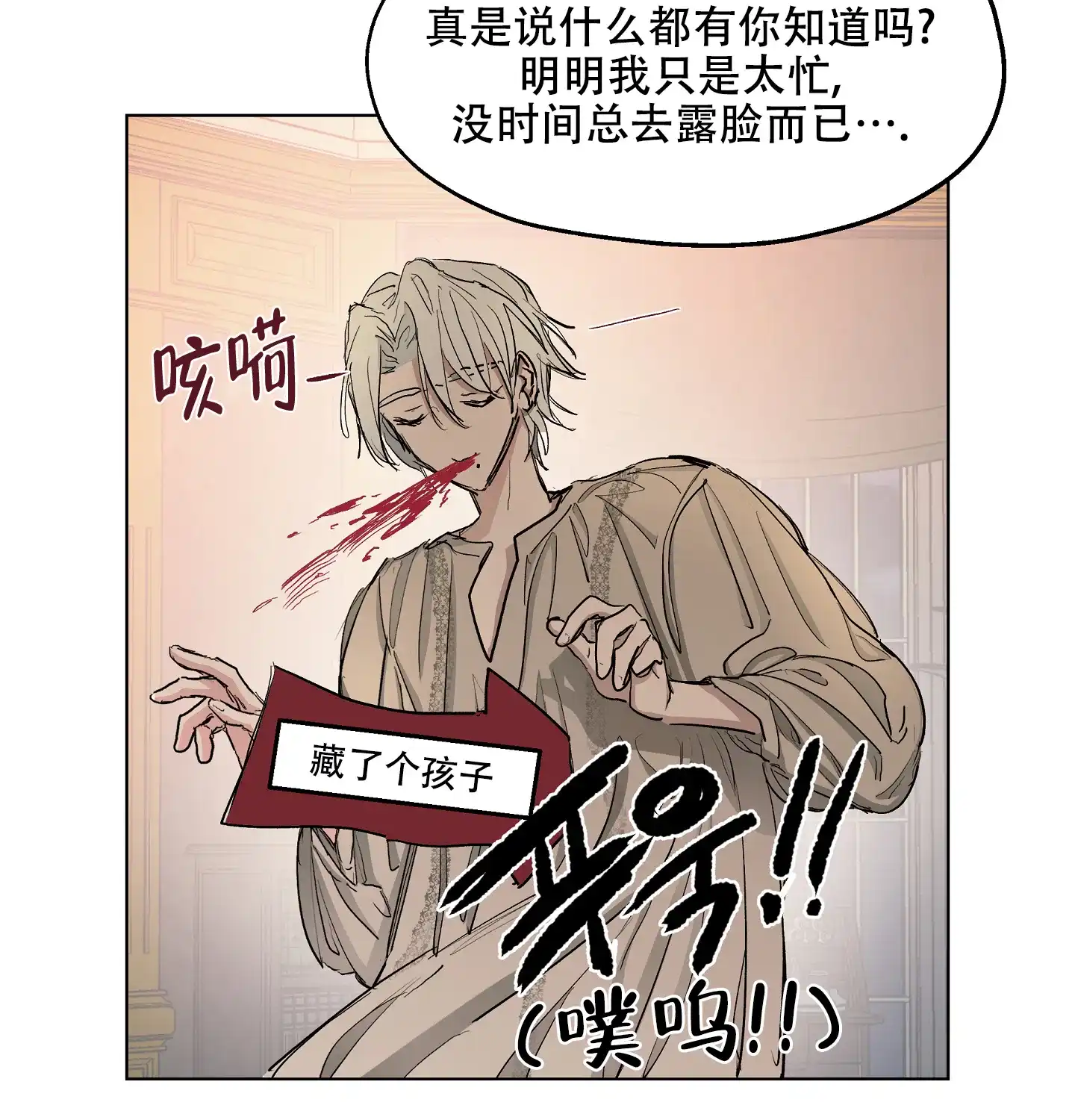 傲慢的奥托一世 第15话 第45页
