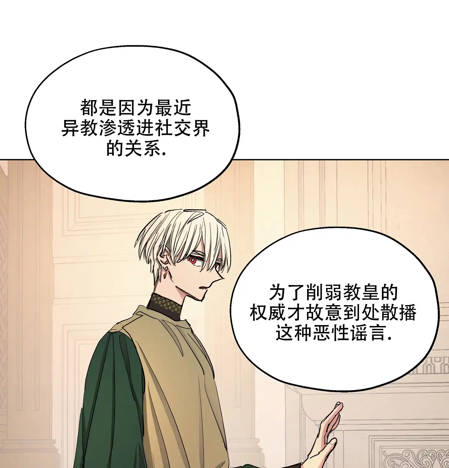 傲慢的奥托一世 第15话 第40页