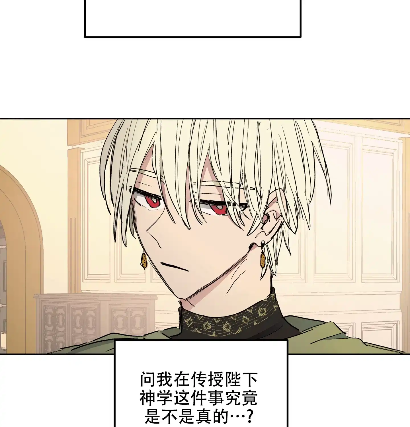 傲慢的奥托一世 第15话 第18页