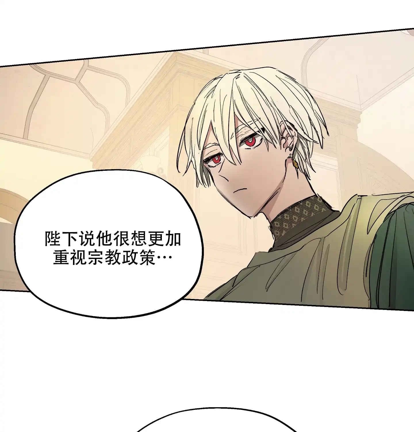 傲慢的奥托一世 第15话 第30页