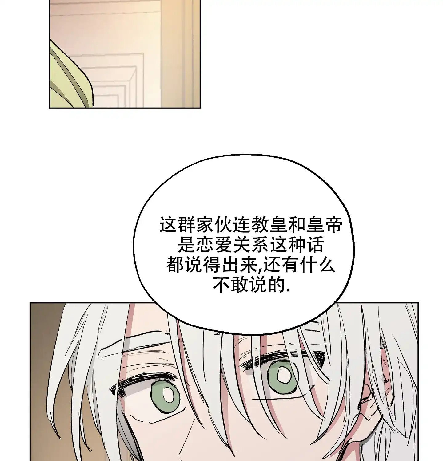 傲慢的奥托一世 第15话 第42页