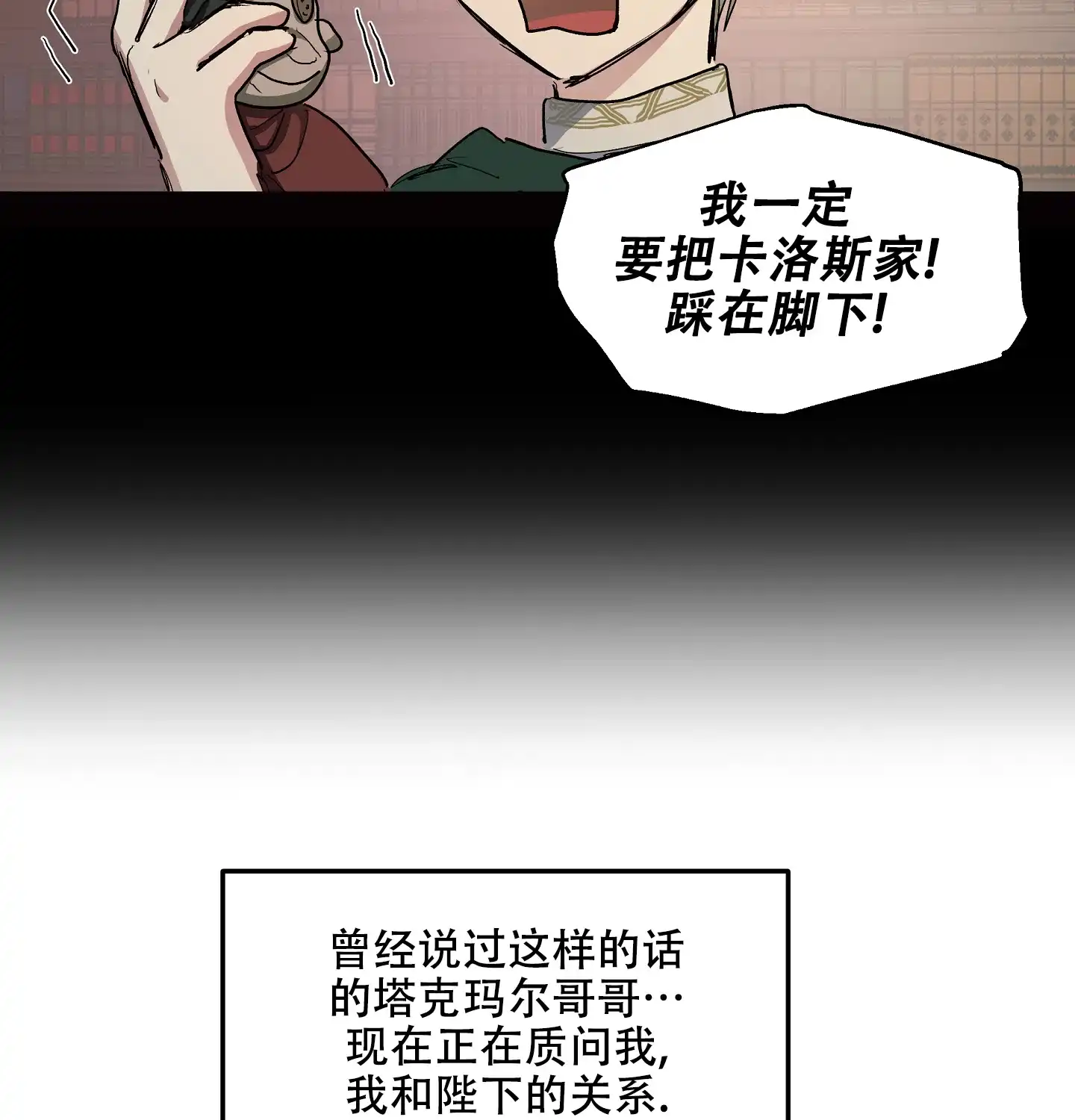 傲慢的奥托一世 第15话 第17页