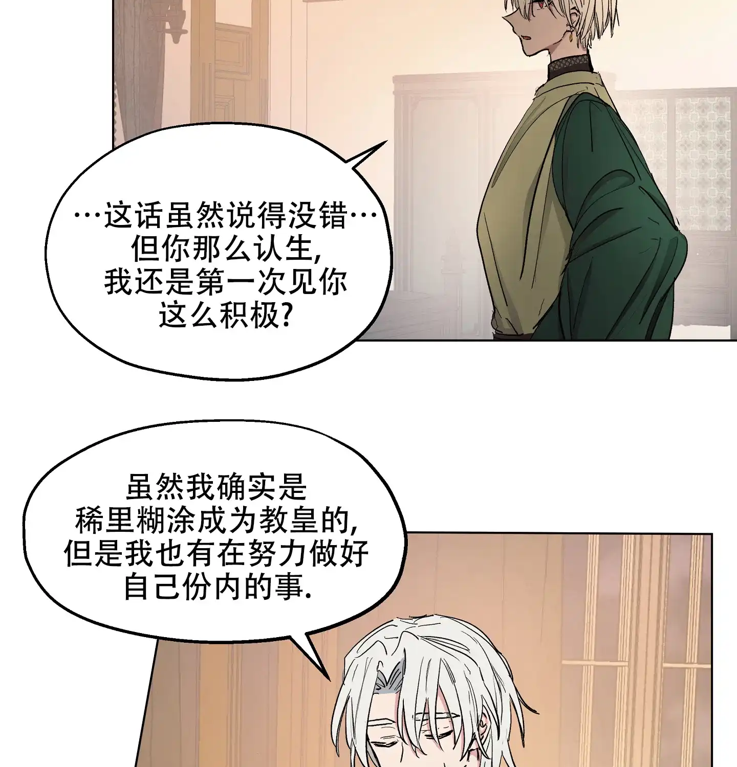 傲慢的奥托一世 第15话 第24页