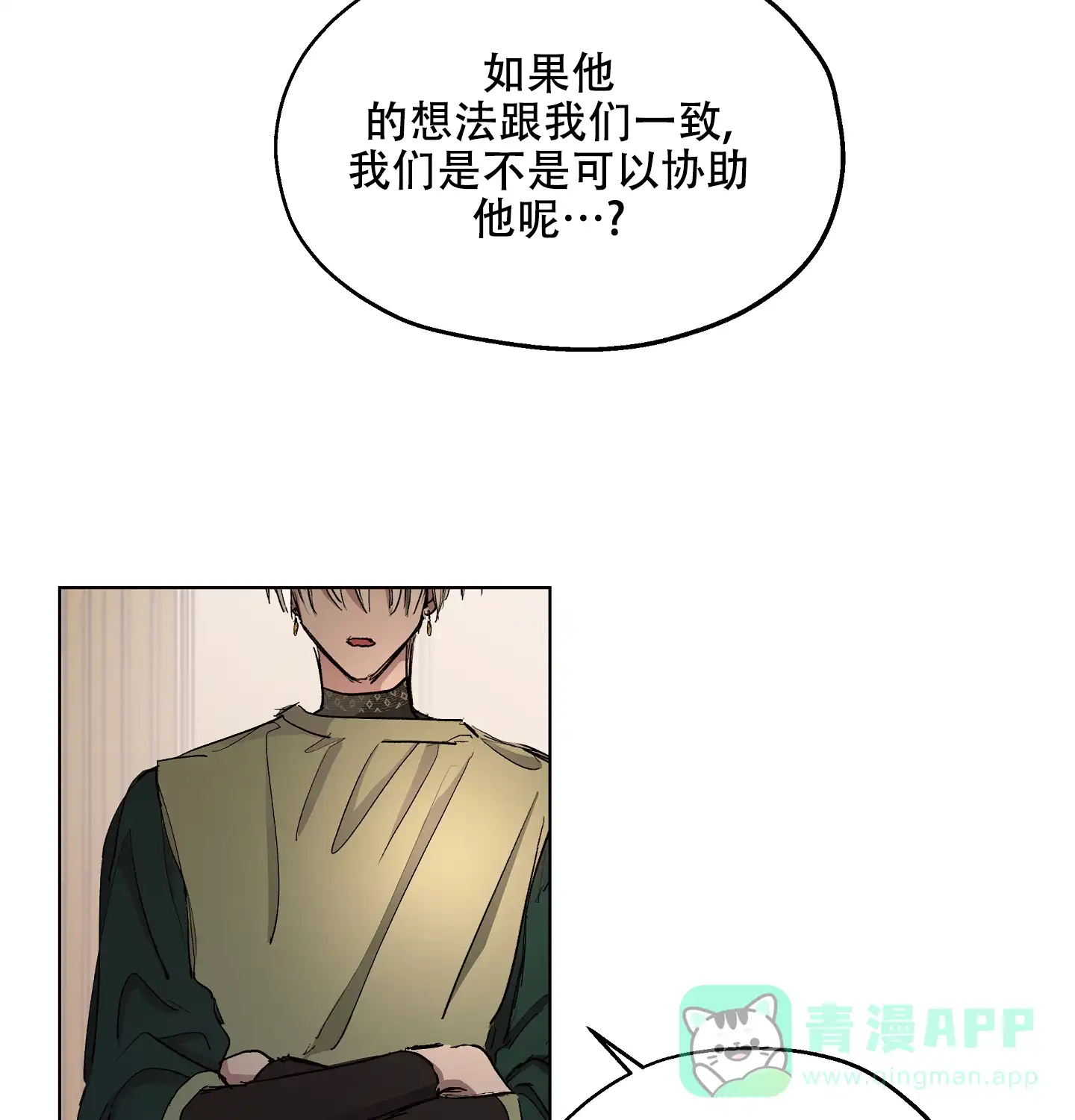 傲慢的奥托一世 第15话 第31页
