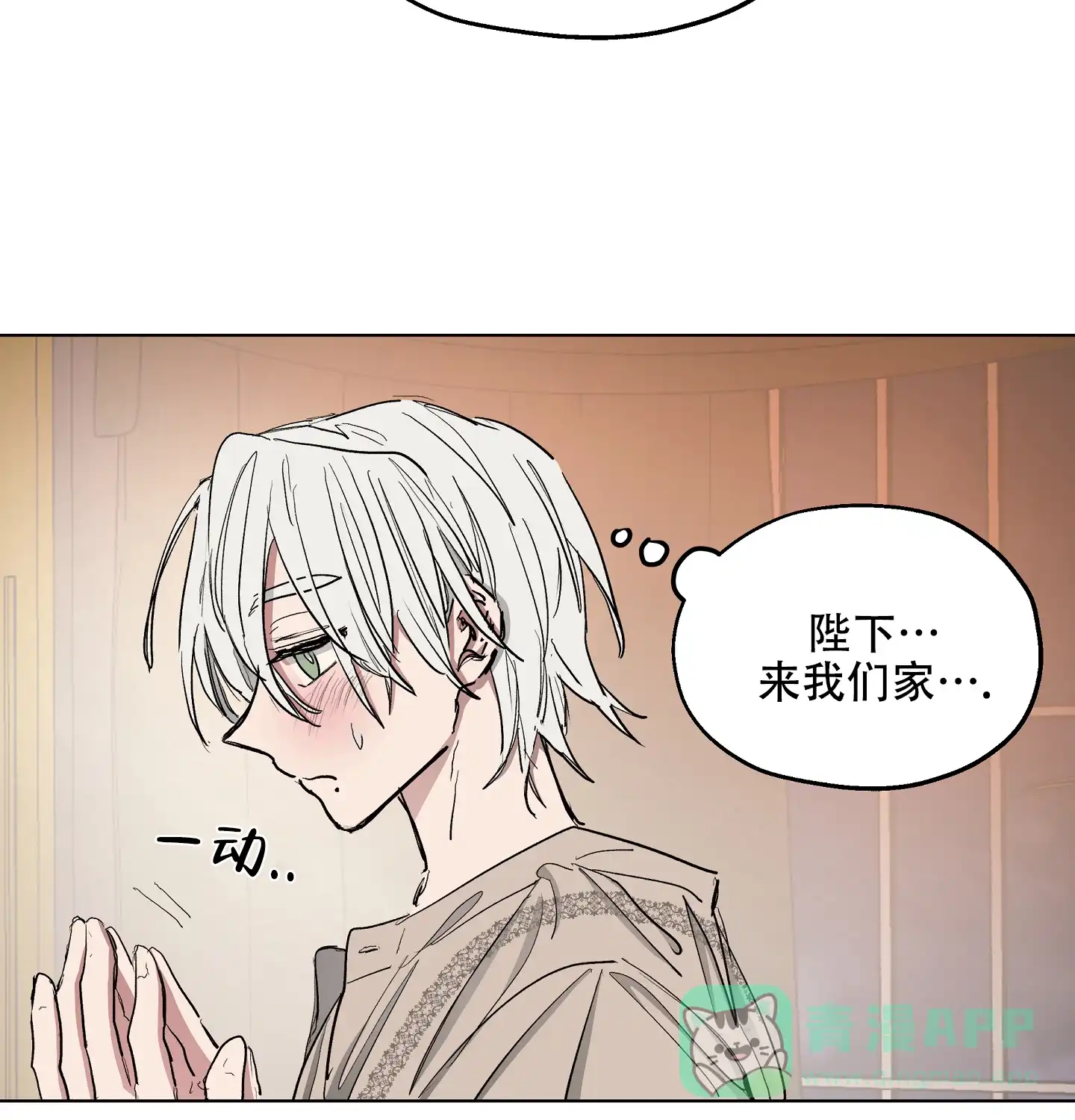 傲慢的奥托一世 第15话 第36页