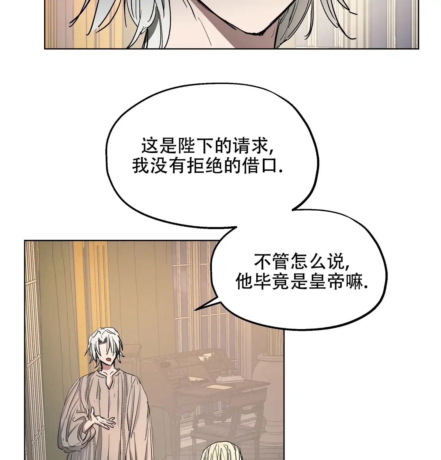 傲慢的奥托一世 第15话 第22页
