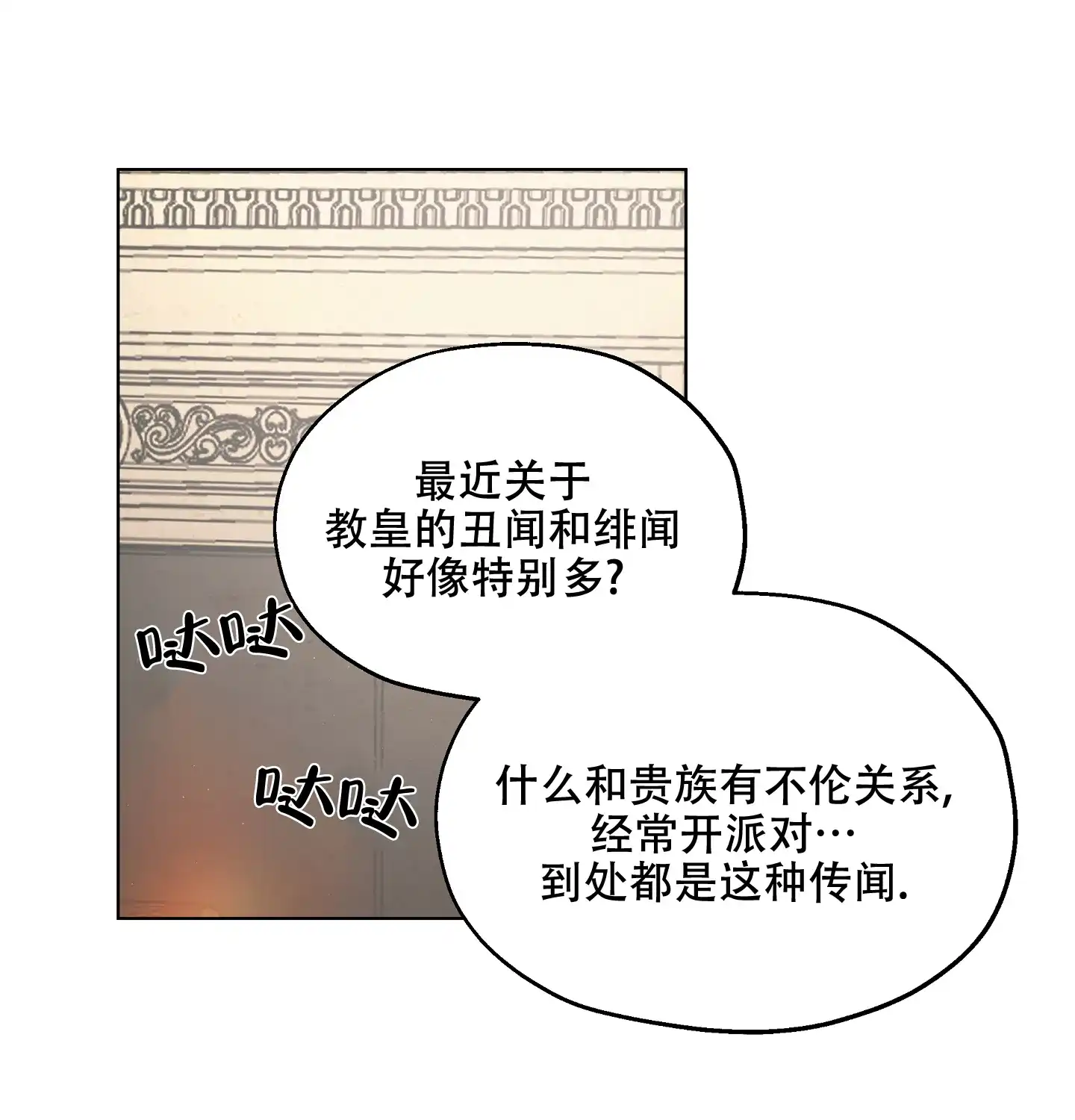 傲慢的奥托一世 第15话 第38页