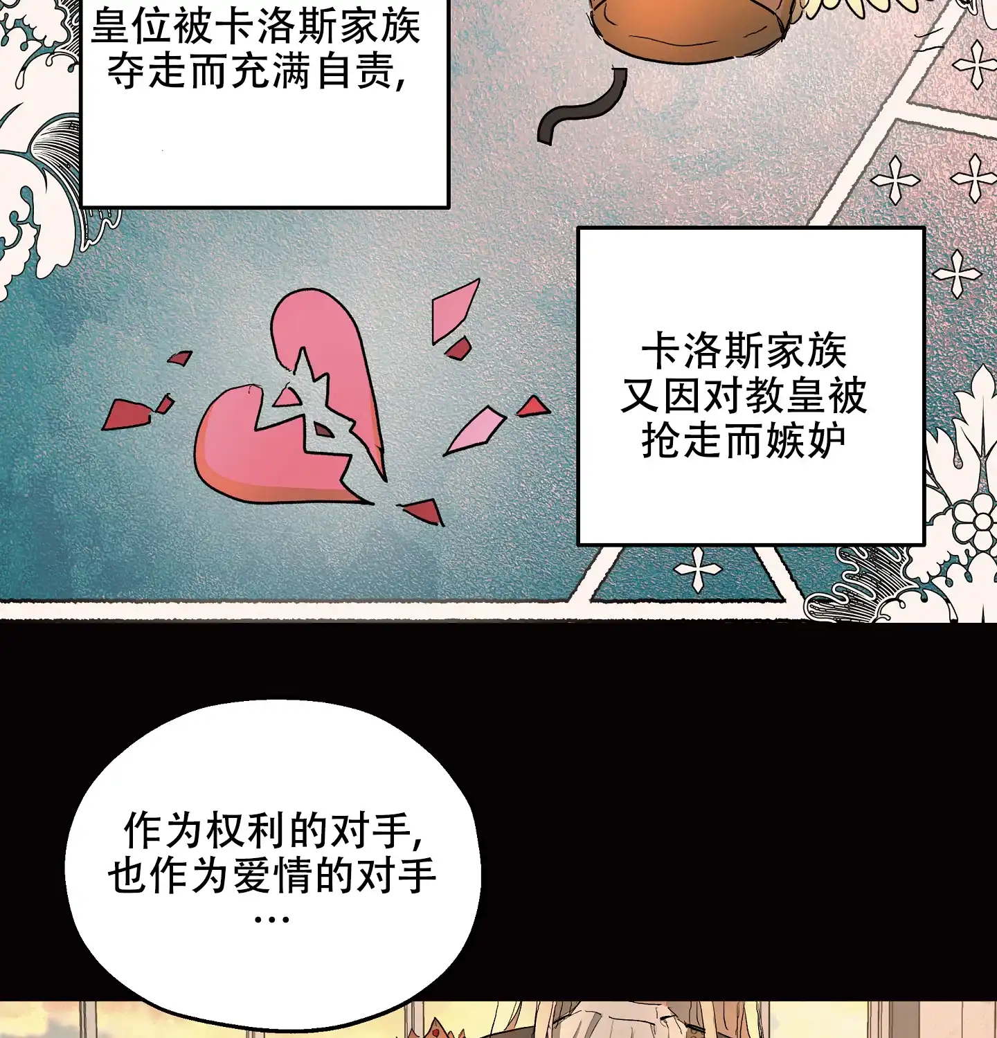 傲慢的奥托一世 第15话 第10页