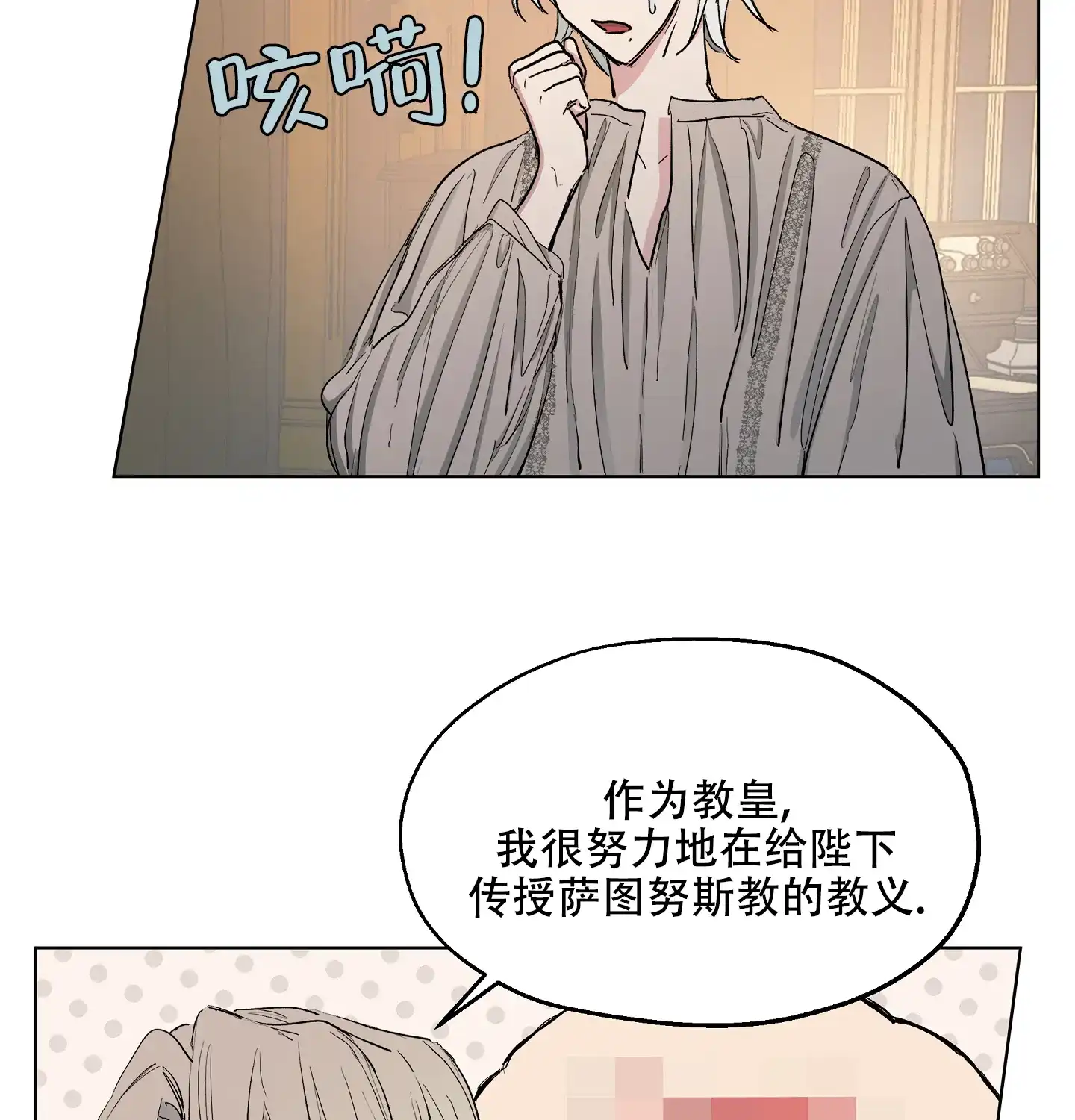 傲慢的奥托一世 第15话 第25页