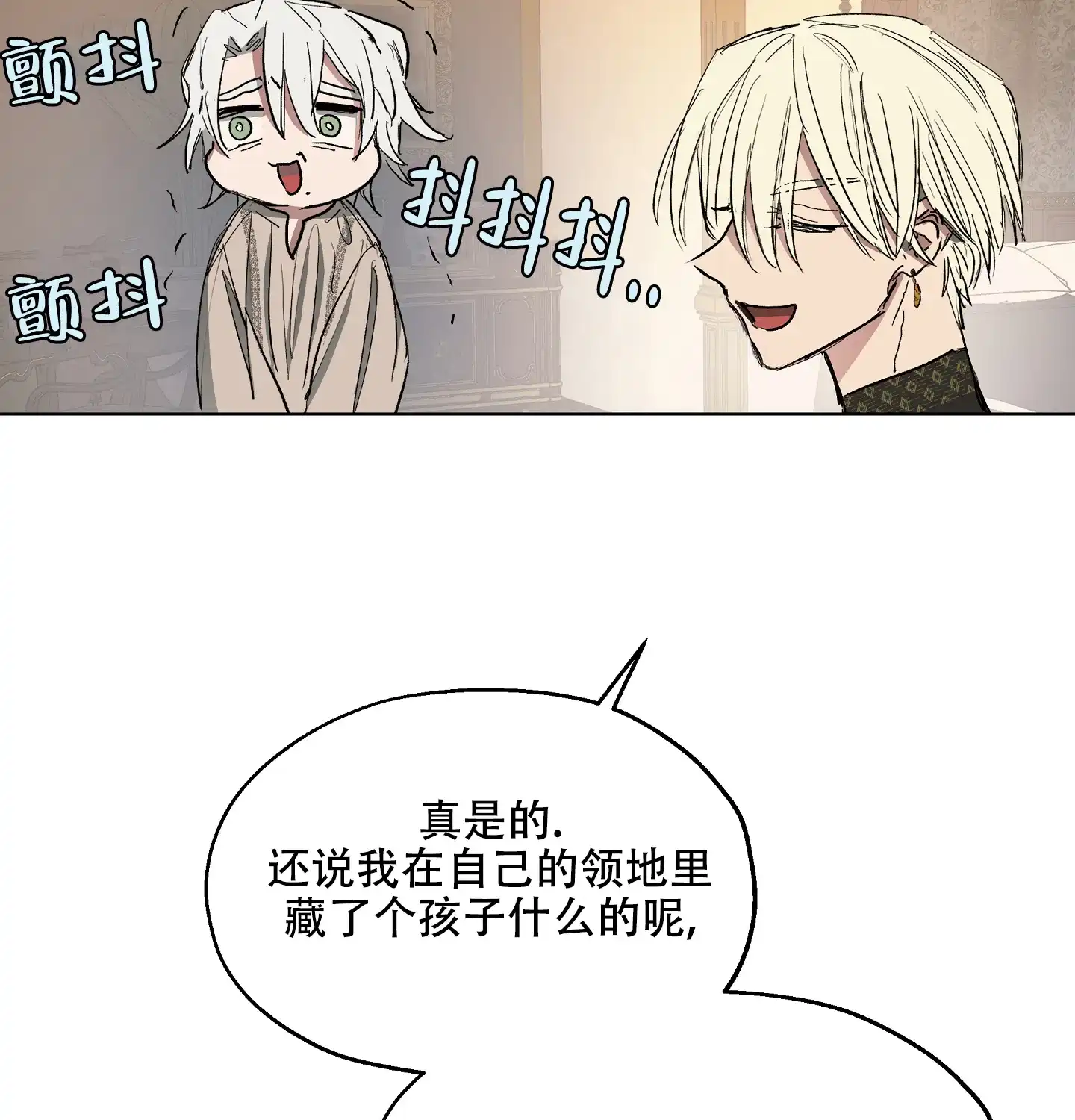 傲慢的奥托一世 第15话 第44页