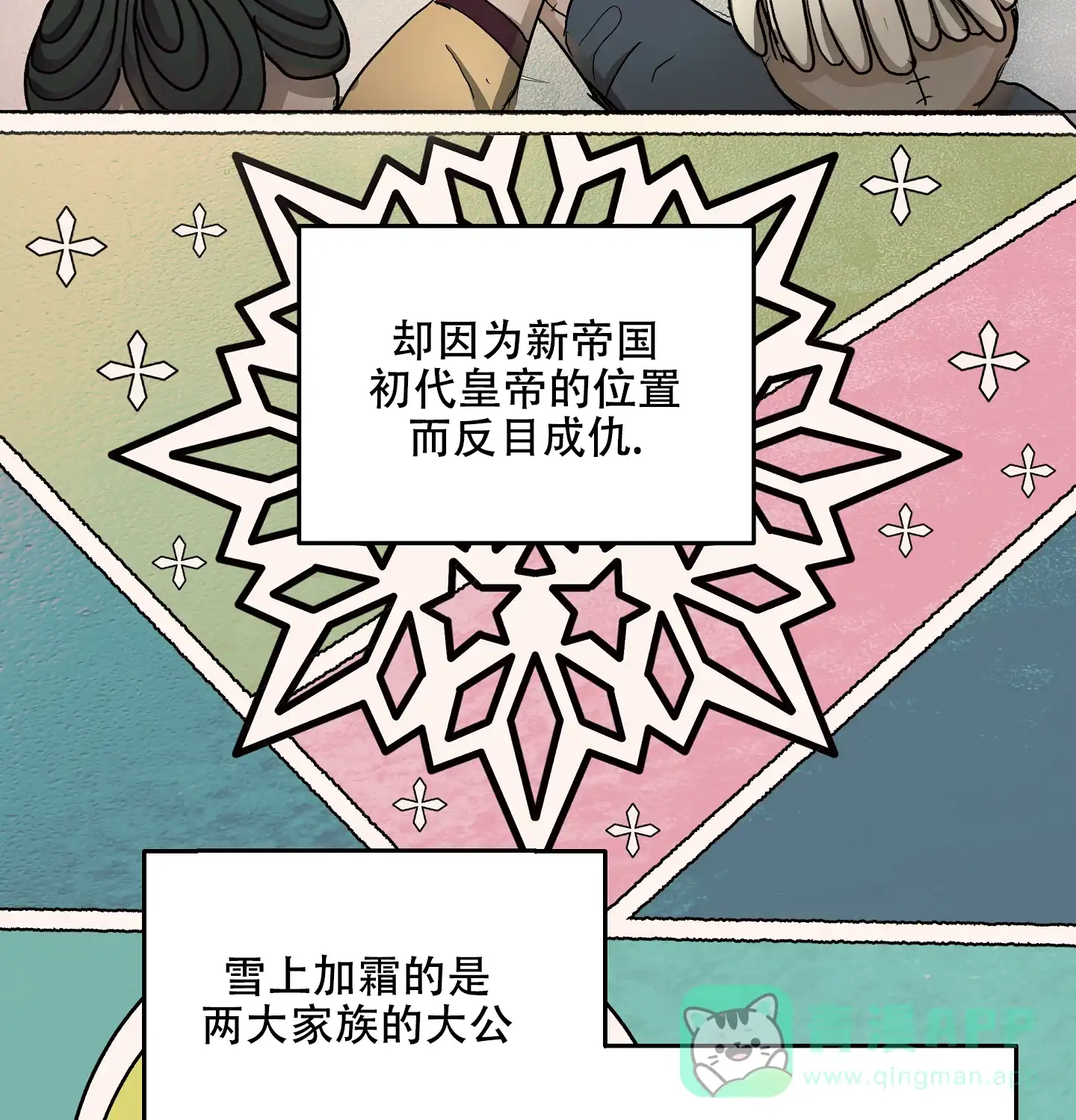 傲慢的奥托一世 第15话 第6页