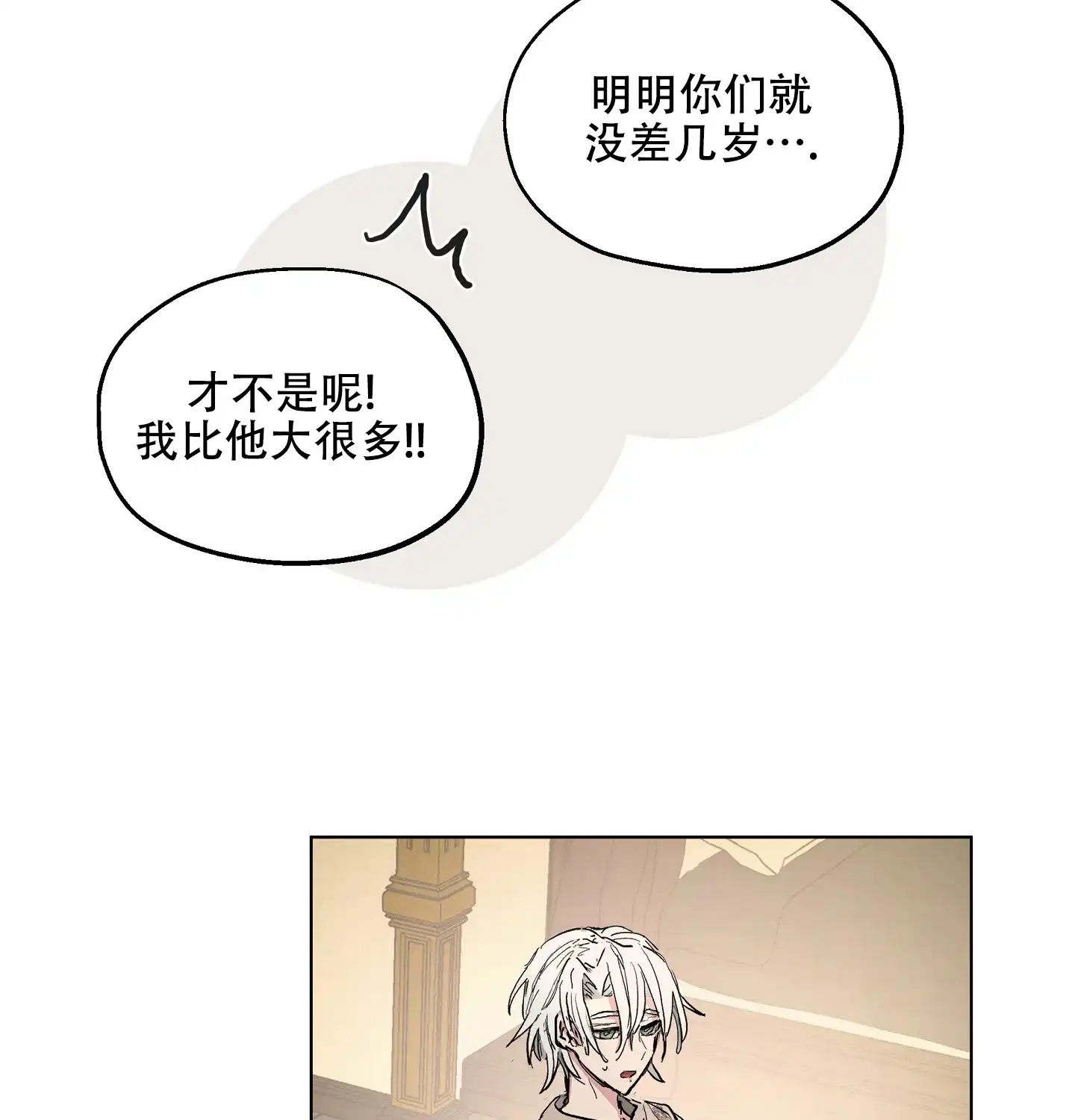 傲慢的奥托一世 第15话 第28页