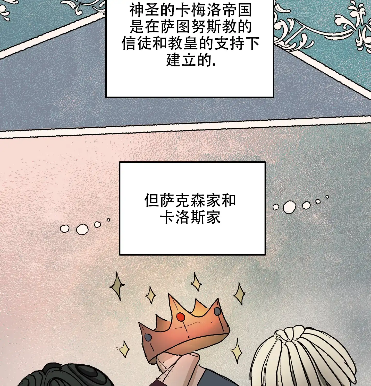 傲慢的奥托一世 第15话 第5页
