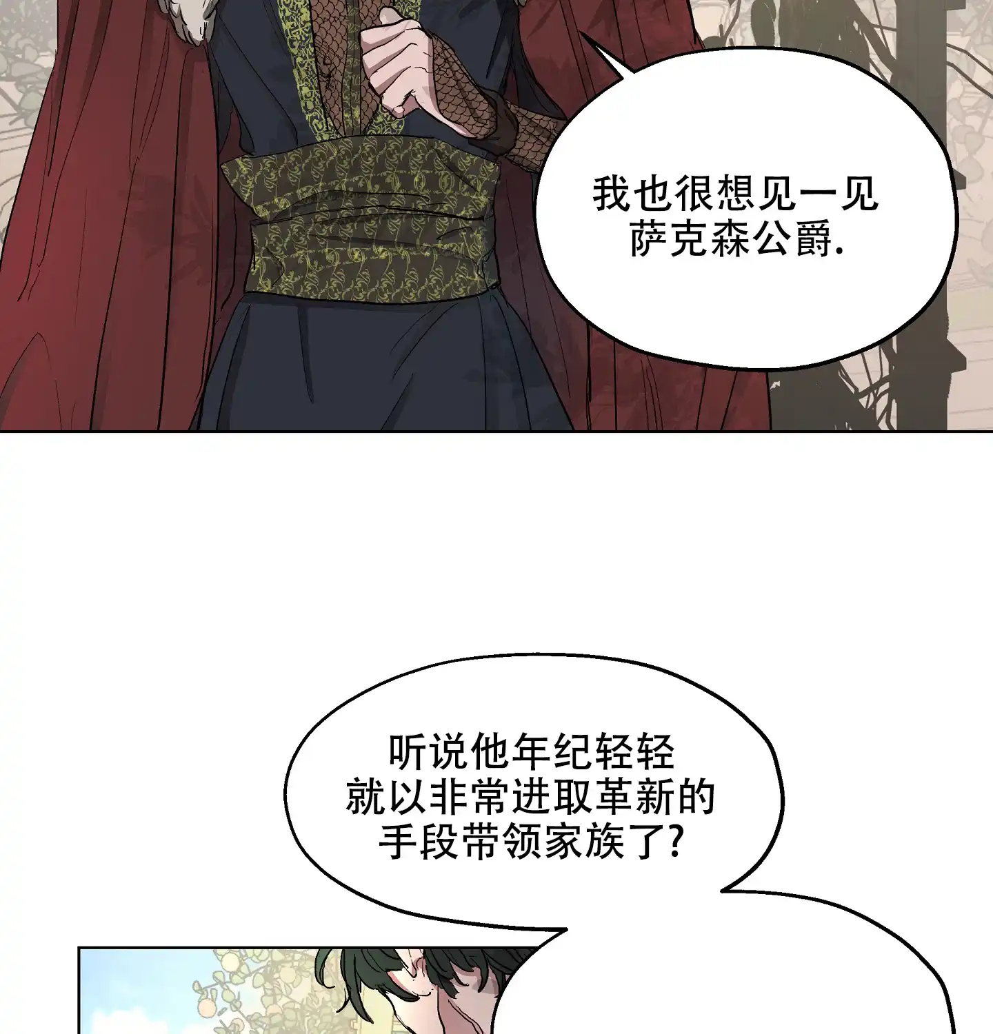 傲慢的奥托一世 第16话 第12页