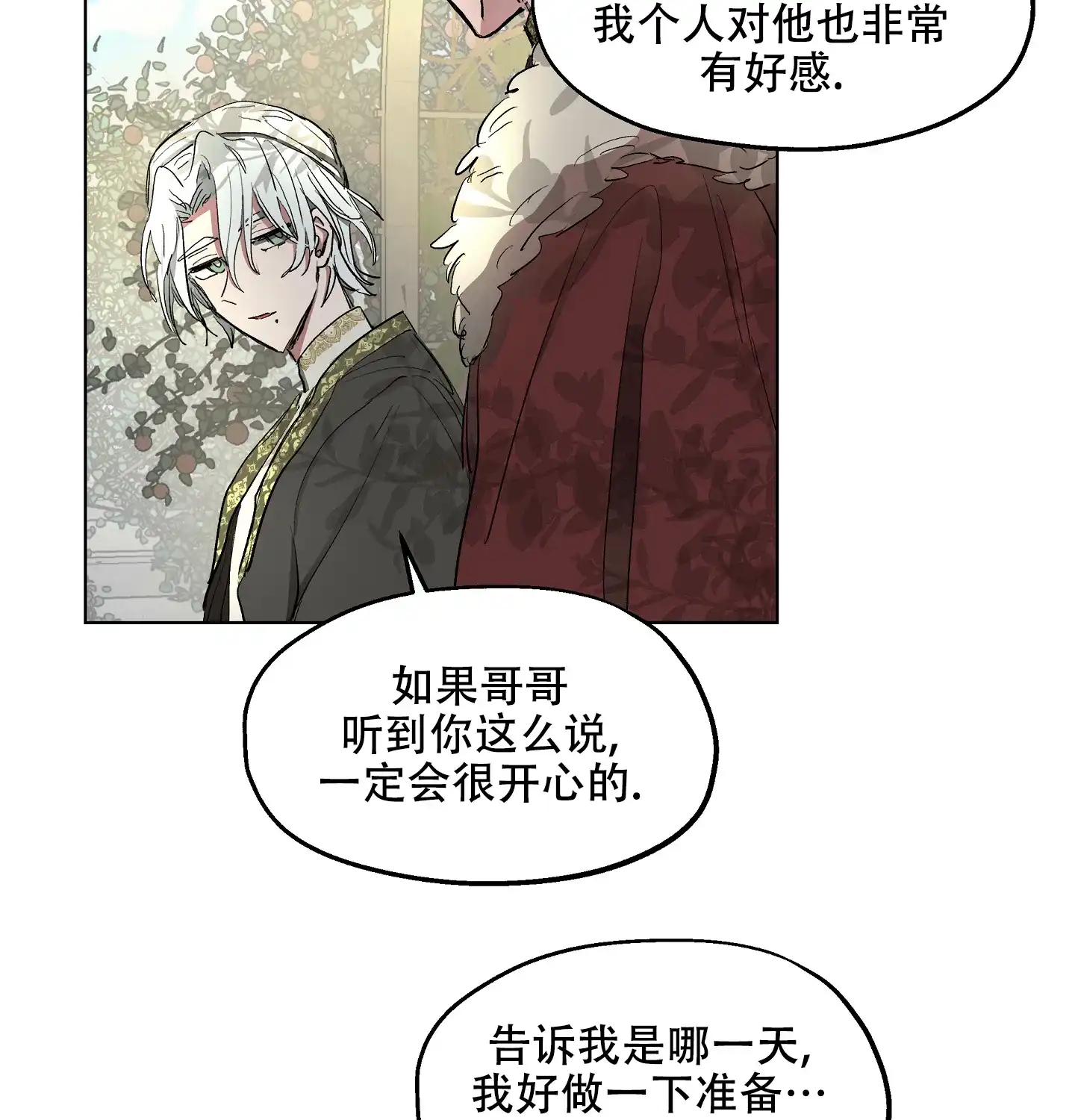 傲慢的奥托一世 第16话 第13页