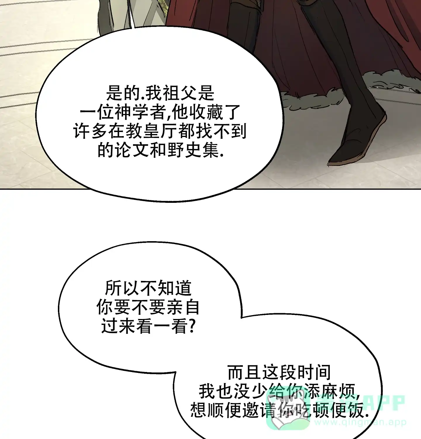 傲慢的奥托一世 第16话 第6页