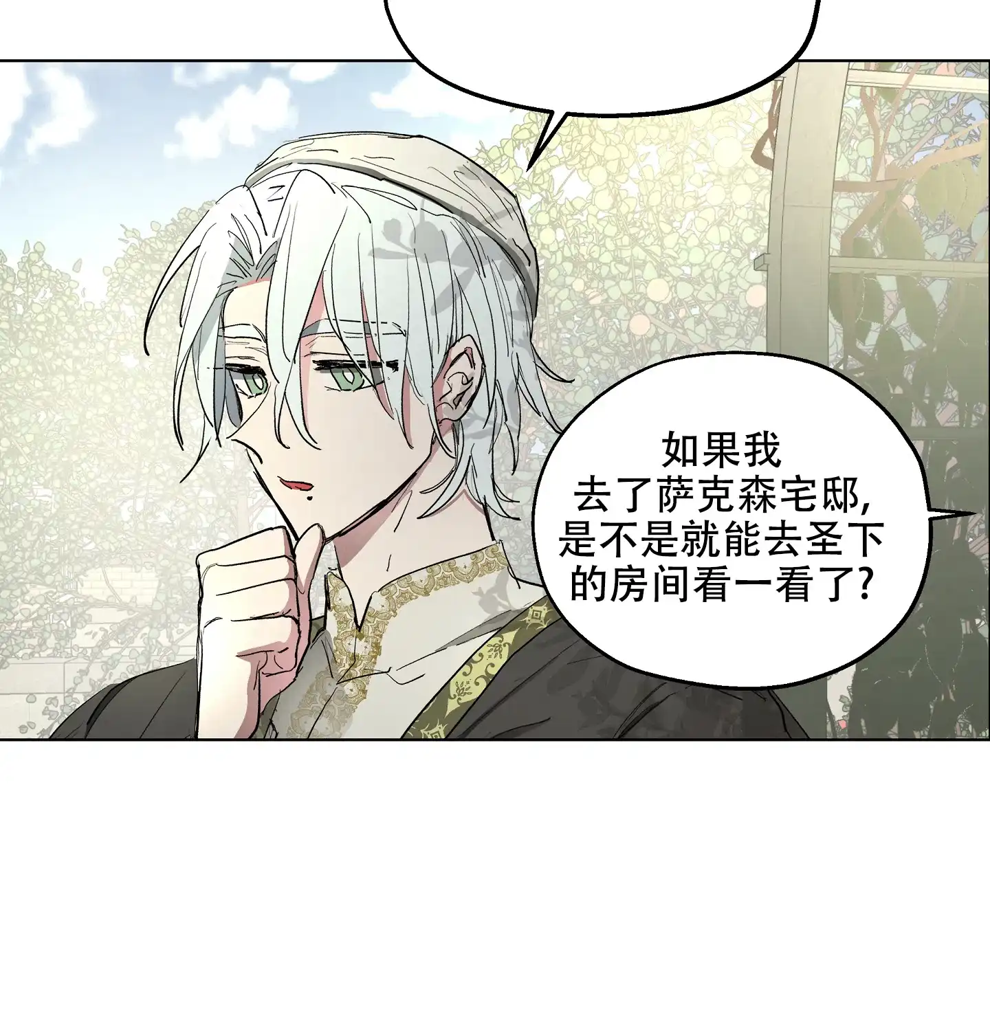 傲慢的奥托一世 第16话 第14页